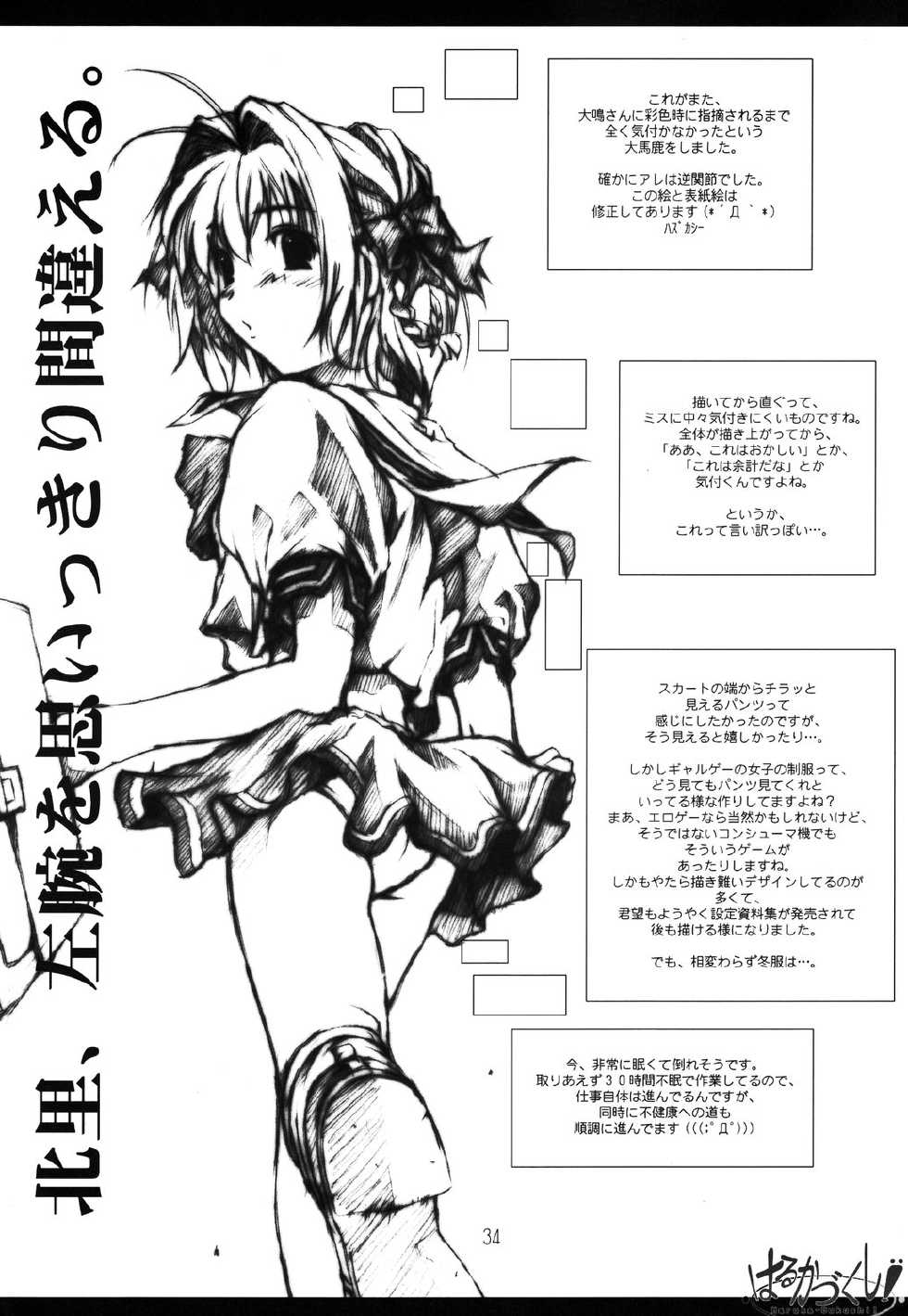 (C63) [Blood Elemental (Kitasato Makoto)] Haruka - Dukushi! (Kimi ga Nozomu Eien) - Page 34