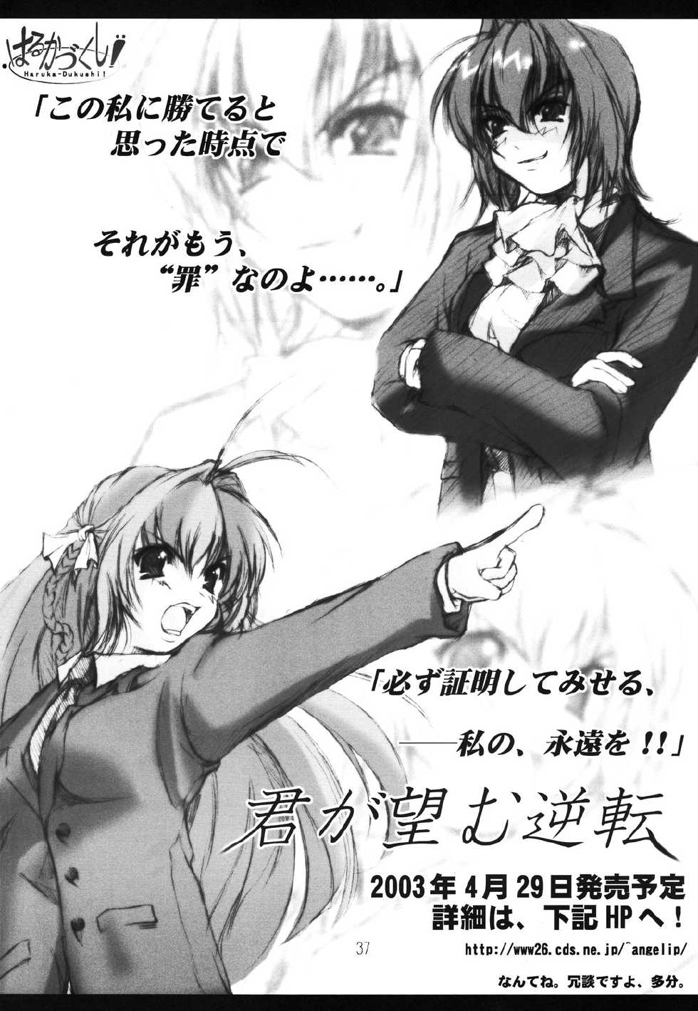 (C63) [Blood Elemental (Kitasato Makoto)] Haruka - Dukushi! (Kimi ga Nozomu Eien) - Page 37