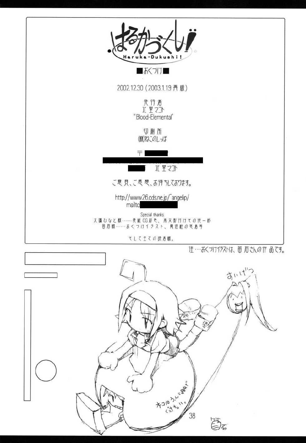 (C63) [Blood Elemental (Kitasato Makoto)] Haruka - Dukushi! (Kimi ga Nozomu Eien) - Page 38