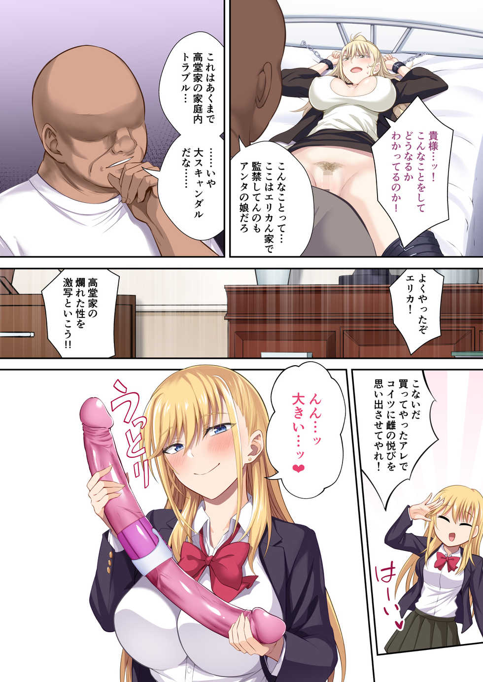 [Ijimaya (Ijima Yuu)] Gakuenchou Koudou Mariya o Chinpo Cleaner Nigou ni Otosu (Jo) [Digital] - Page 22