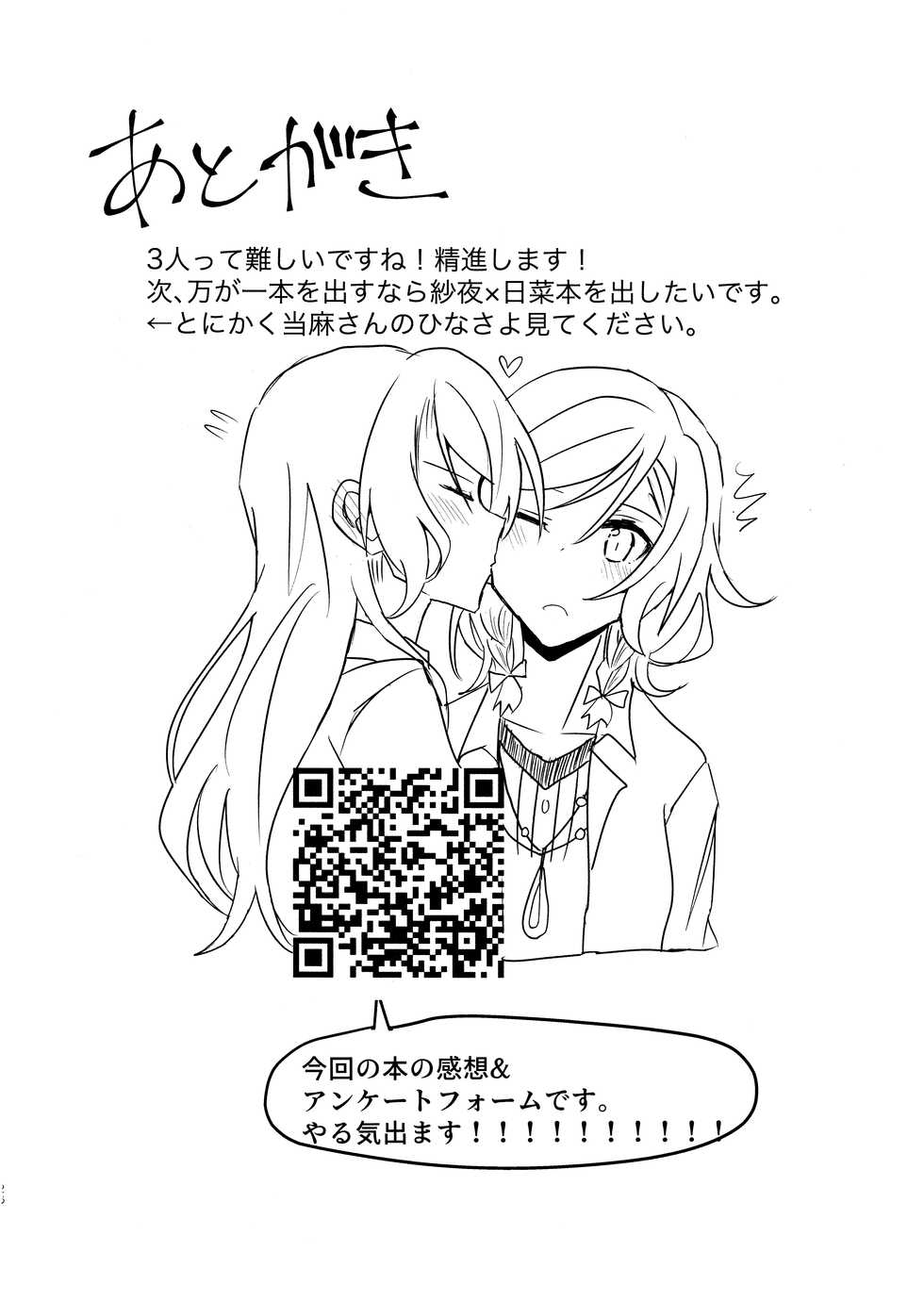 (BanG Dreamer's Party! 10th STAGE) [Ishiyaki Imo (Ishida)] 2H×1S (BanG Dream!) [Chinese] [EZR個人漢化] - Page 26