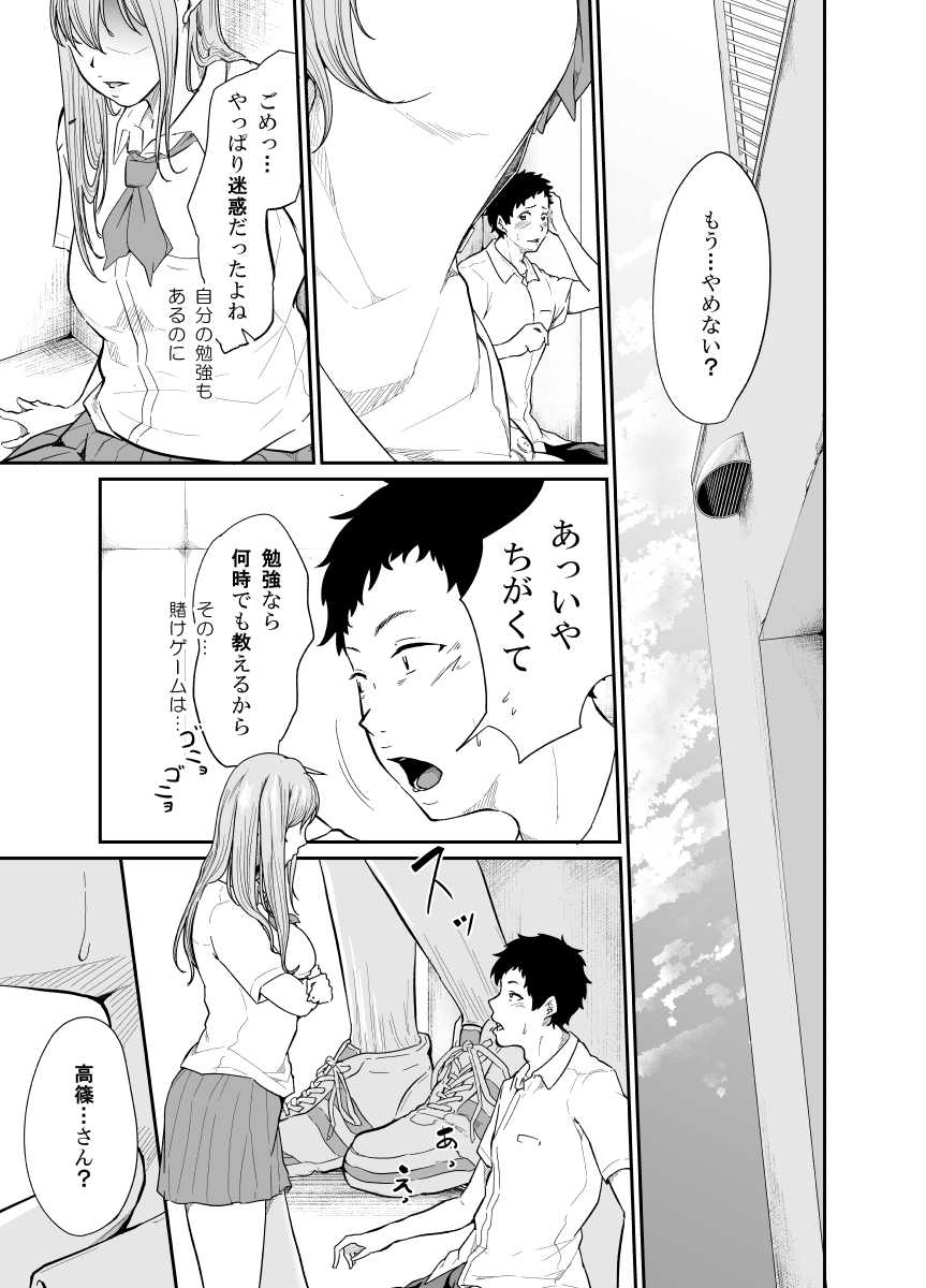 [Monochroid] Asobi no Tsumori datta no ni (Zenpen) [Digital] - Page 16