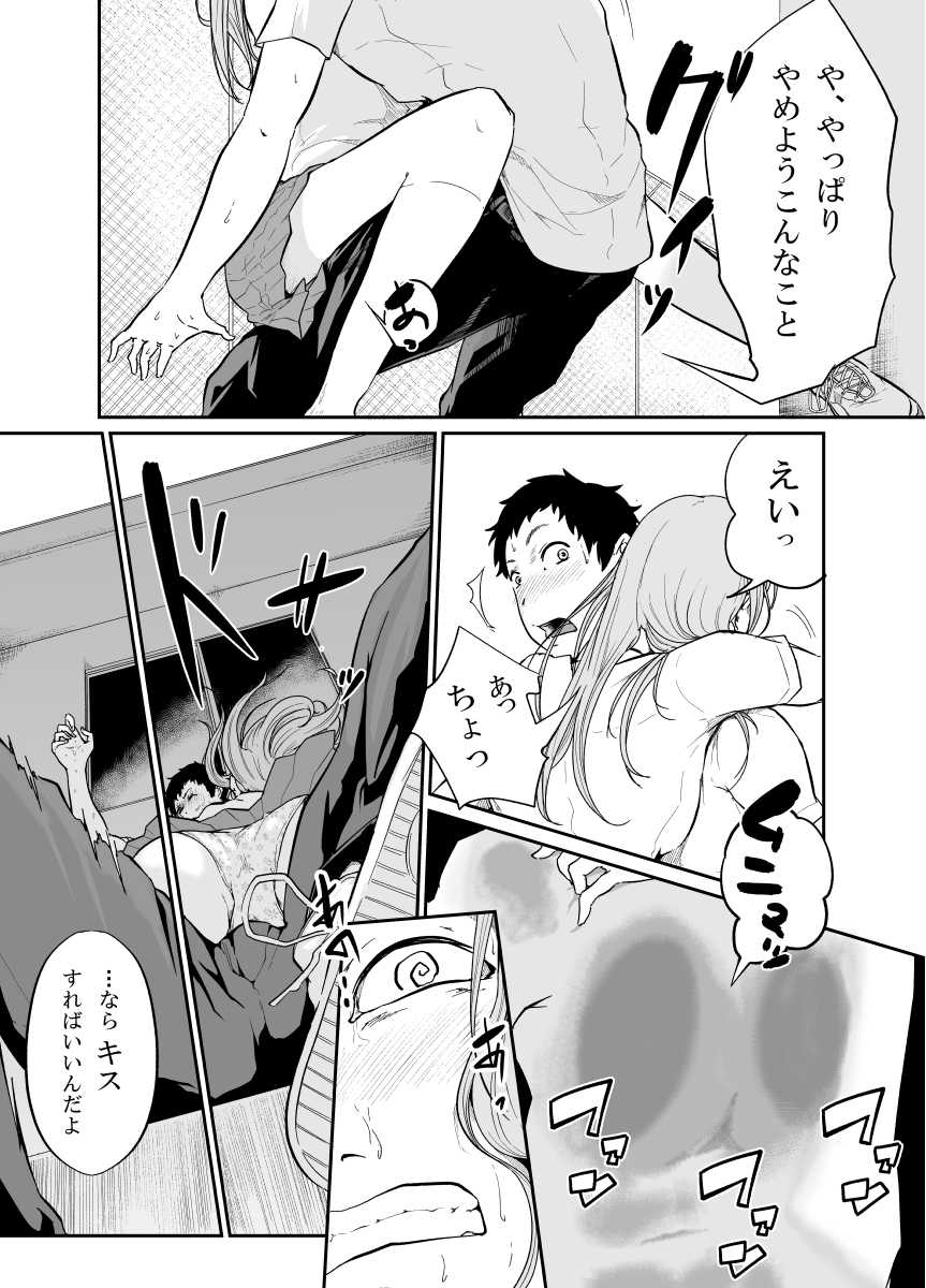 [Monochroid] Asobi no Tsumori datta no ni (Zenpen) [Digital] - Page 21