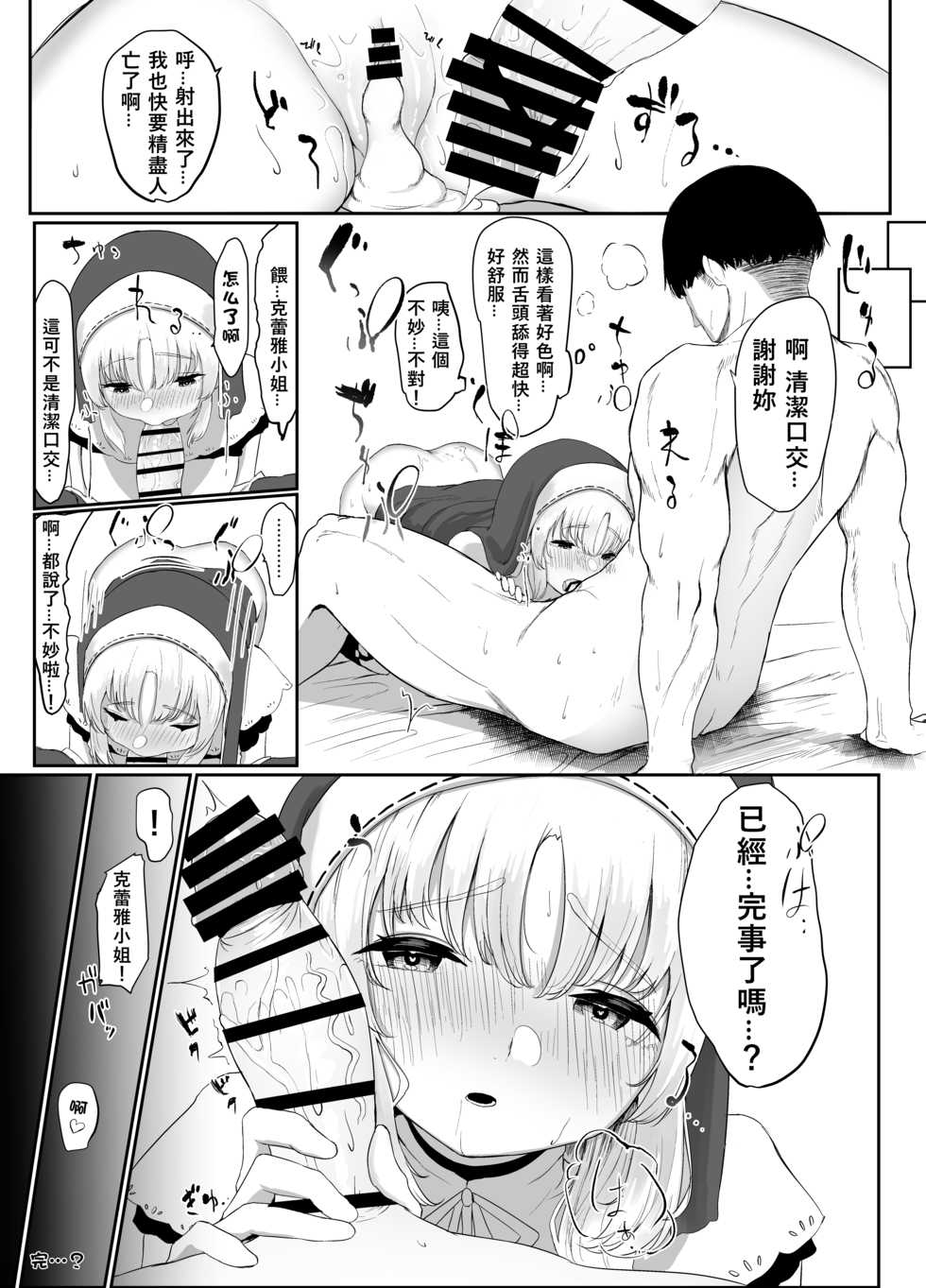 [Kawaraya-Koubou (Kawaraya)] Sister Cleaire no Seiso to Yokubou (Sister Cleaire) [Chinese] [WTM直接汉化] [Digital] - Page 21