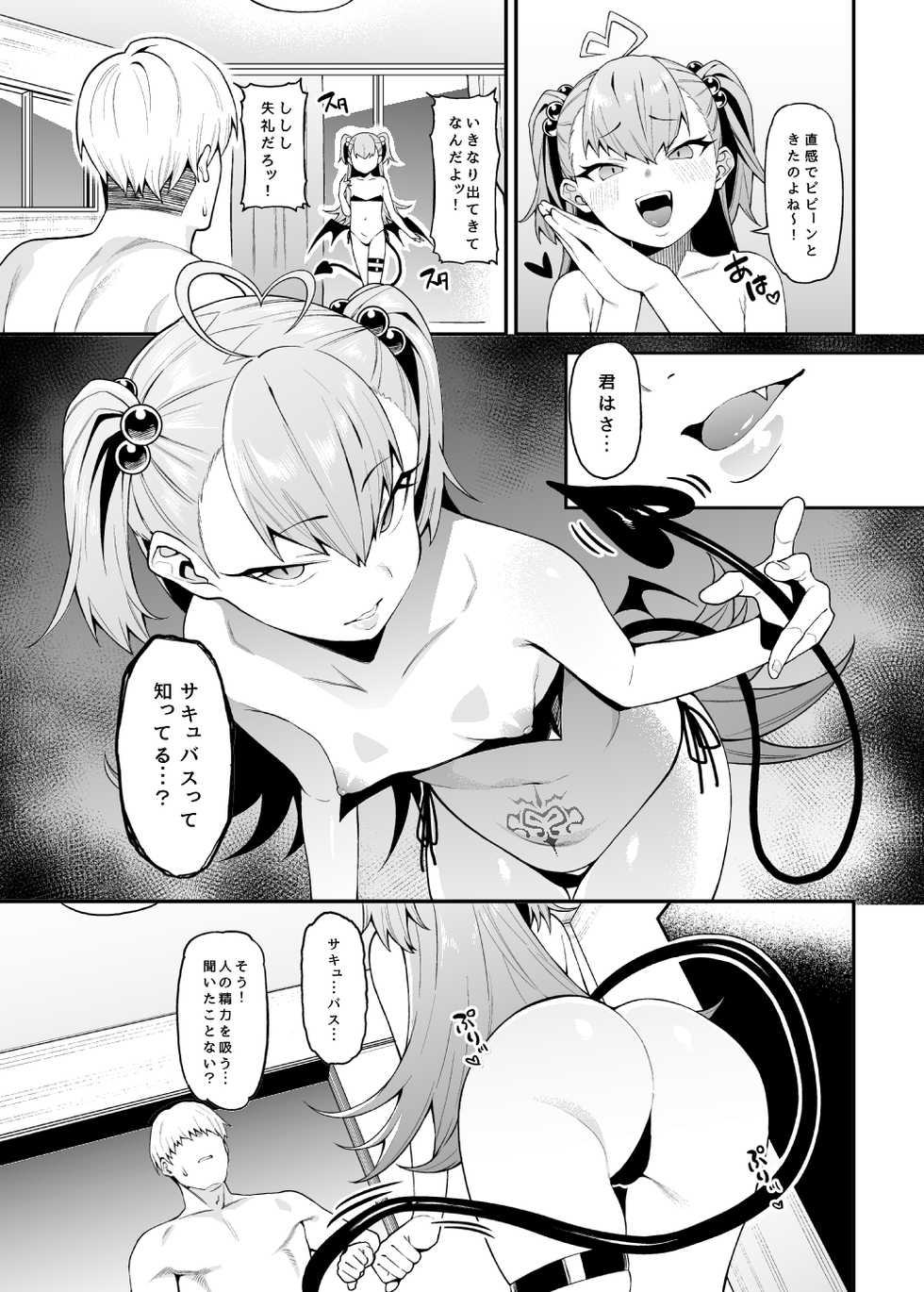 [FLAT (Yukyu Ponzu)] Sakusei Akuma [Digital] - Page 6