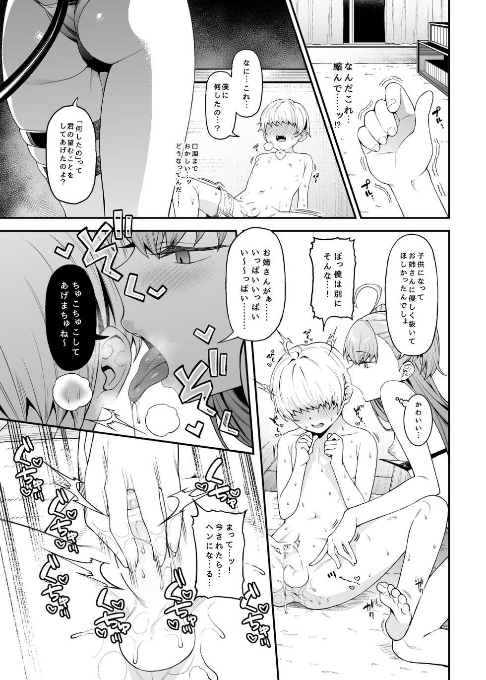 [FLAT (Yukyu Ponzu)] Sakusei Akuma [Digital] - Page 12