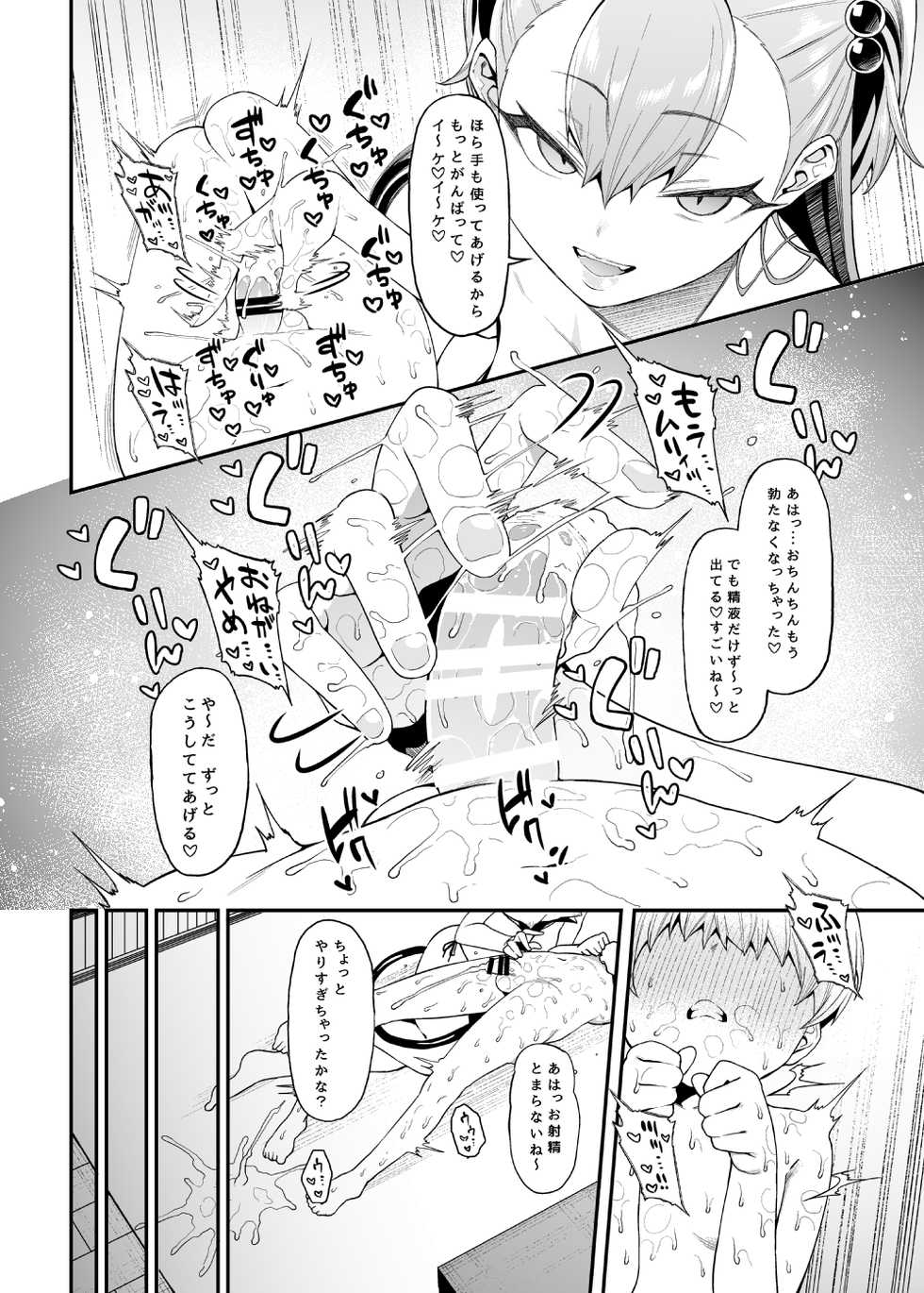 [FLAT (Yukyu Ponzu)] Sakusei Akuma [Digital] - Page 17