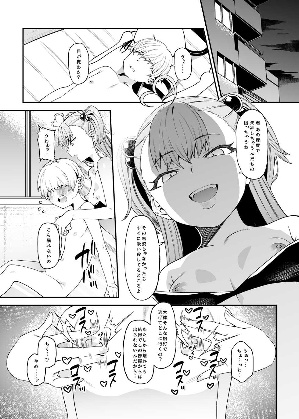 [FLAT (Yukyu Ponzu)] Sakusei Akuma [Digital] - Page 18
