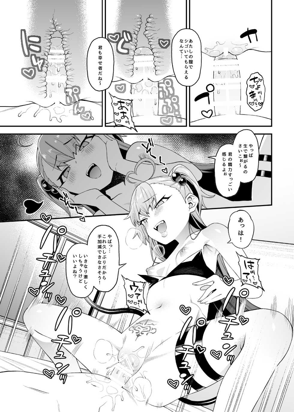 [FLAT (Yukyu Ponzu)] Sakusei Akuma [Digital] - Page 20