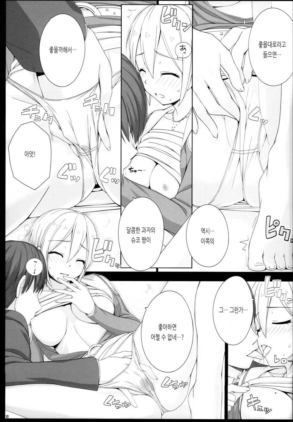(CT26) [DOUWA-KENSETSU (Nomura Teruya)] BAD COMMUNICATION? 18 (THE IDOLM@STER CINDERELLA GIRLS) [Korean] - Page 12