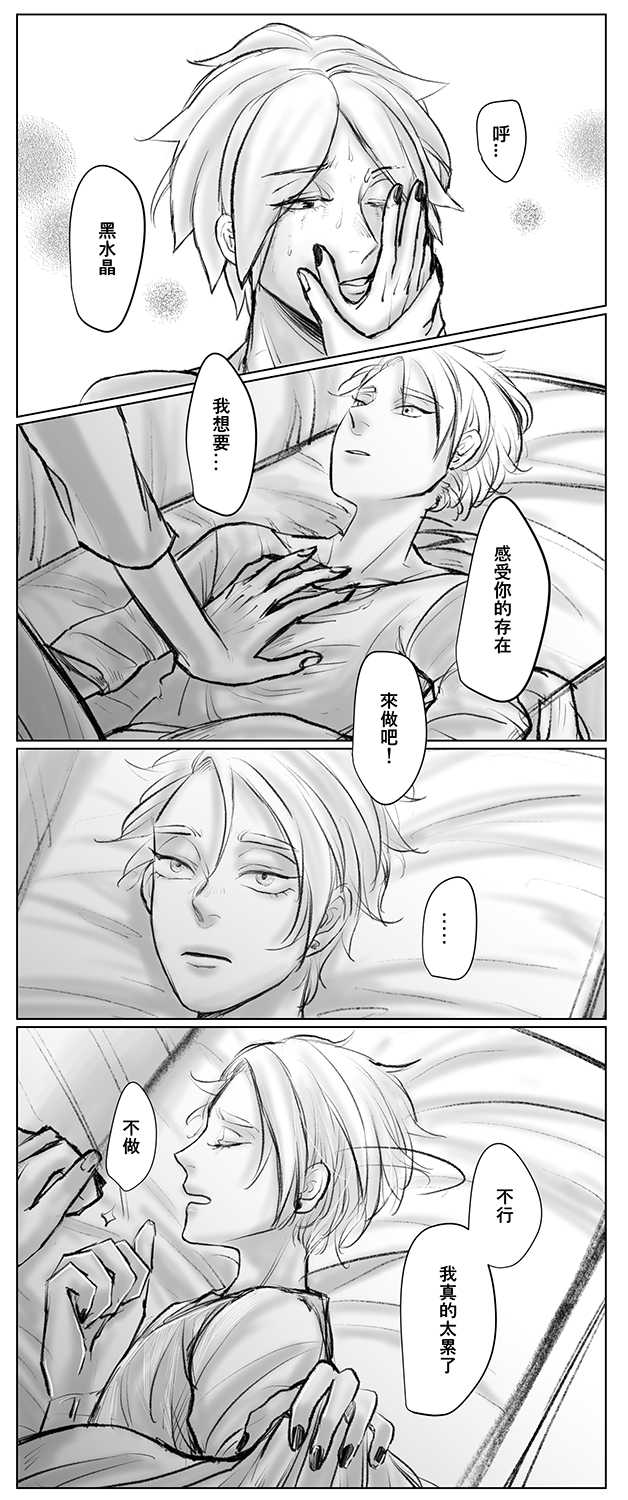 [Jouny62] Houseki No Kuni Akumu - Page 7