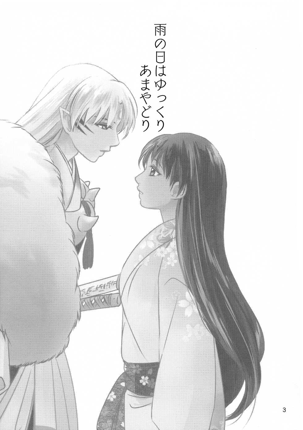 (SUPER27) [Kasha (Umezo)] Ame no Hi wa Yukkuri Amayadori (Inuyasha) [Textless] - Page 3