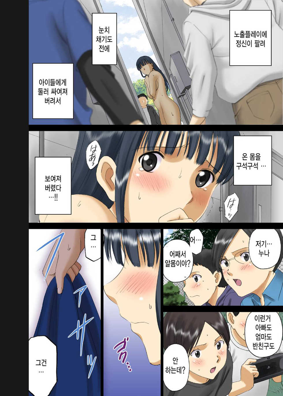 [ACTIVA (SMAC)] Roshutsu Otome Chichi Comic "Oppai Koushi wa Danshi no Shisen no Toriko ~Tamiya Miyuki~" [Korean] [Digital] - Page 11