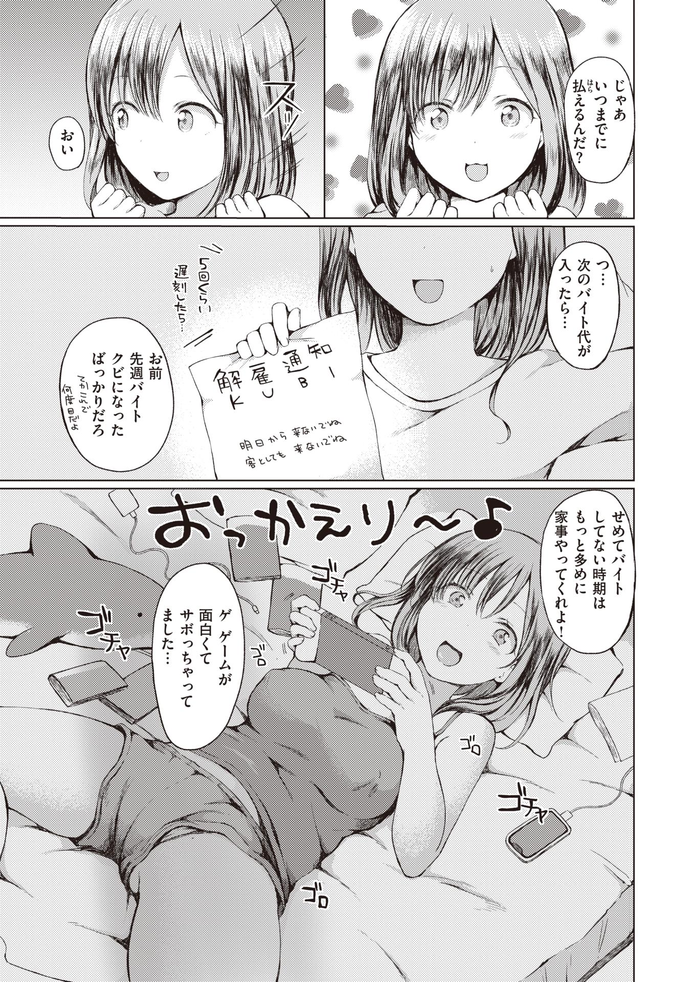 WEEKLY Kairakuten Vol.63 - Page 25