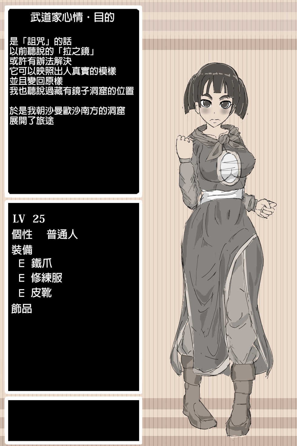 [BB] DQ3 Budouka (Dragon Quest III) [Chinese] [半夜不睡覺在那漢化] - Page 10