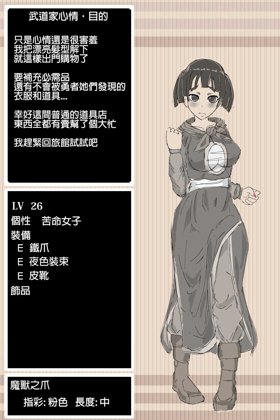 [BB] DQ3 Budouka (Dragon Quest III) [Chinese] [半夜不睡覺在那漢化] - Page 16