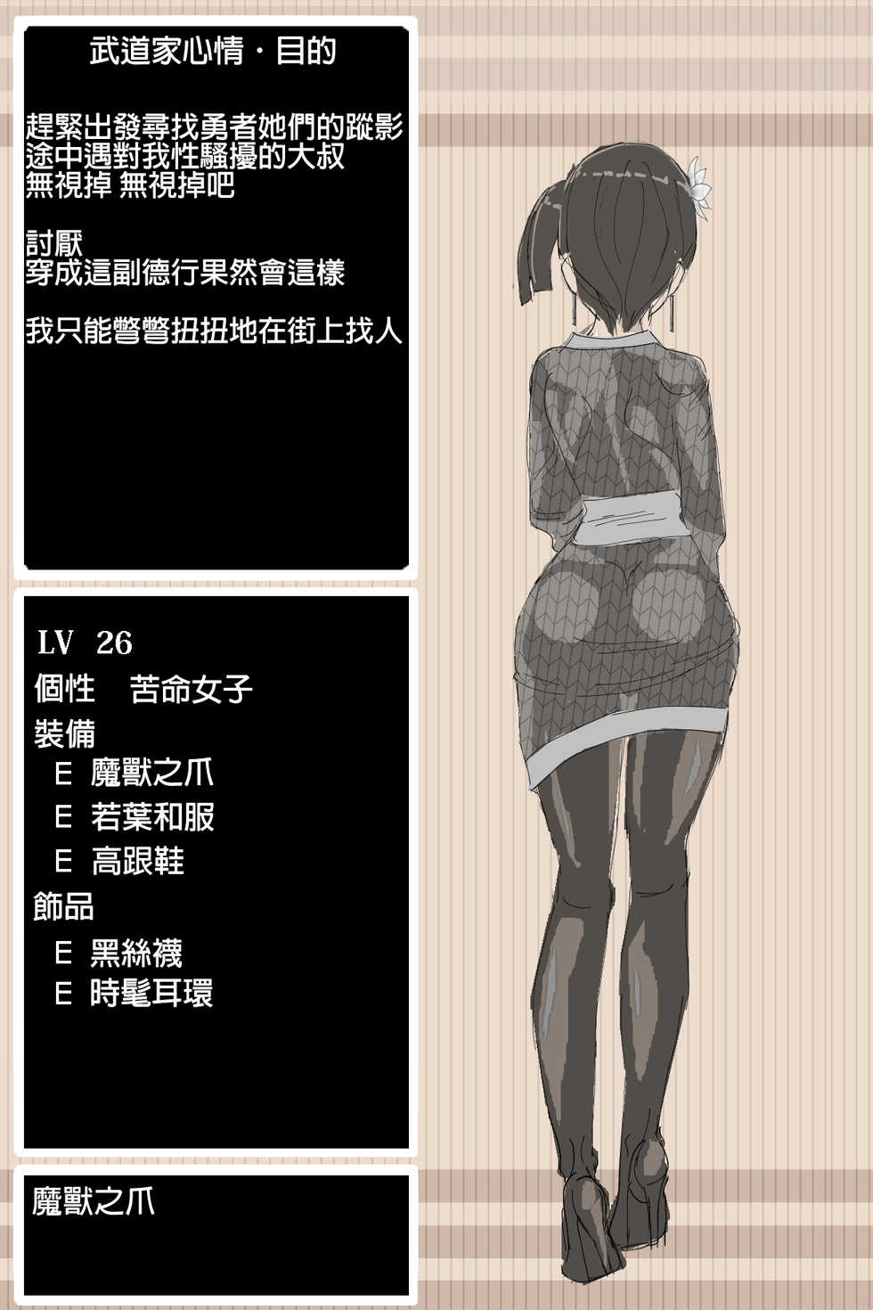 [BB] DQ3 Budouka (Dragon Quest III) [Chinese] [半夜不睡覺在那漢化] - Page 19