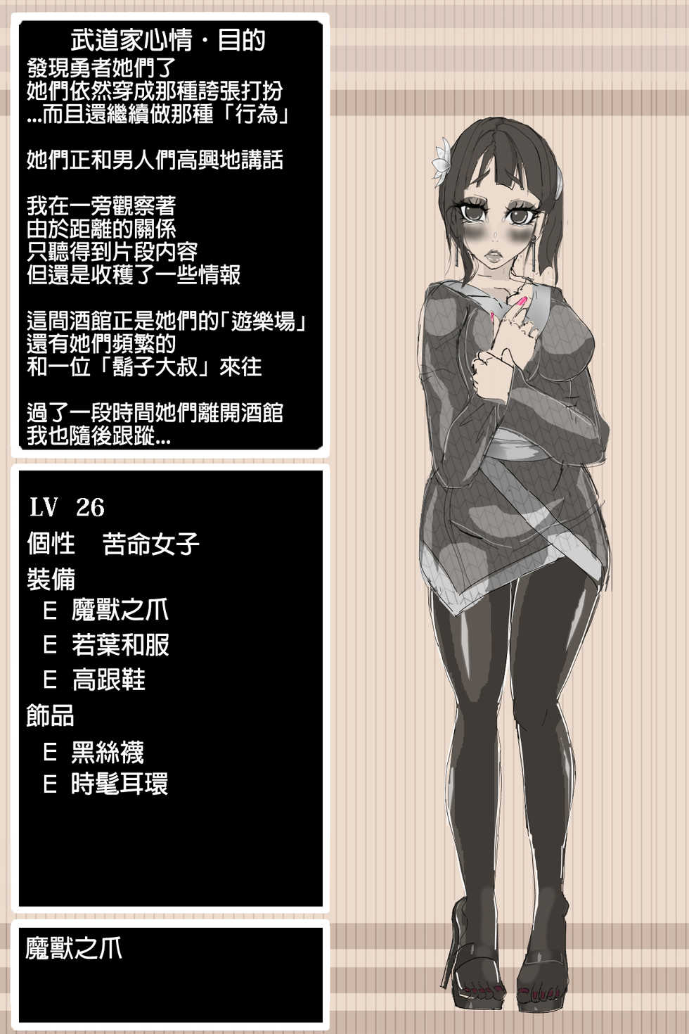 [BB] DQ3 Budouka (Dragon Quest III) [Chinese] [半夜不睡覺在那漢化] - Page 20