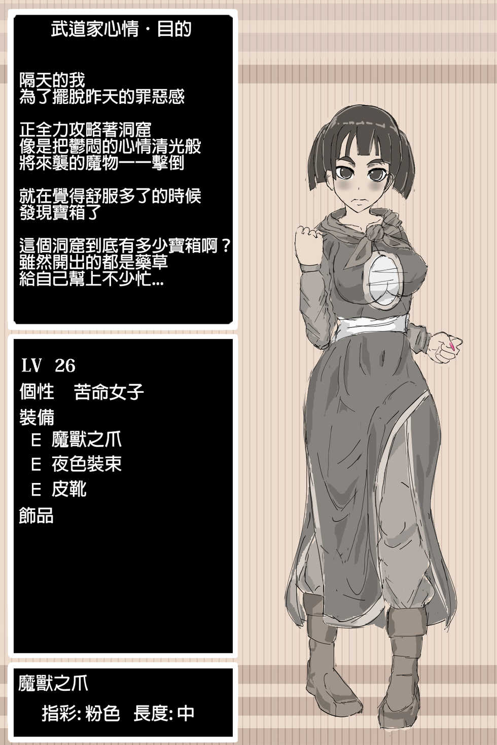 [BB] DQ3 Budouka (Dragon Quest III) [Chinese] [半夜不睡覺在那漢化] - Page 30