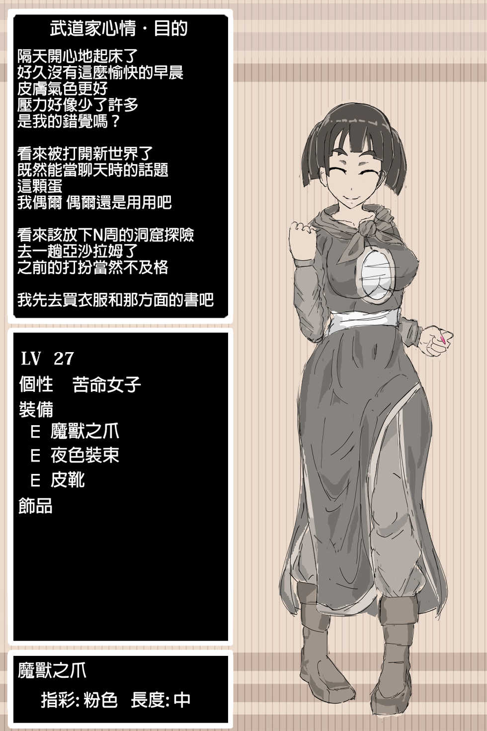 [BB] DQ3 Budouka (Dragon Quest III) [Chinese] [半夜不睡覺在那漢化] - Page 38