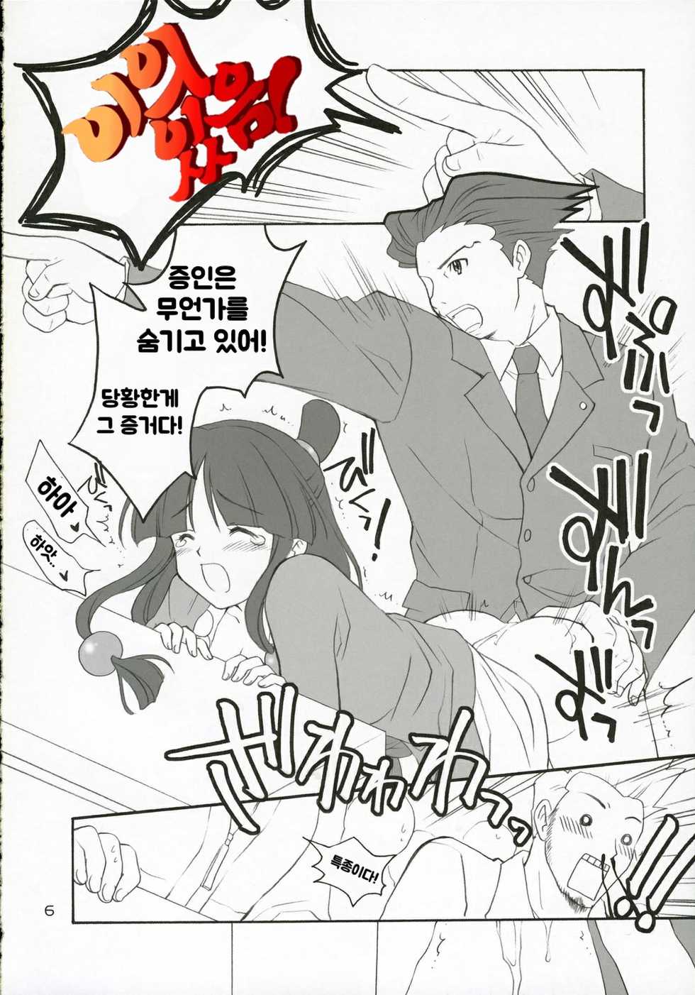 (C69) [Purin Yokochou (Ouka Sushi)] Ippatsu! Gyakutenman | 한방! 역전맨 (Gyakuten Saiban) [Korean] - Page 5