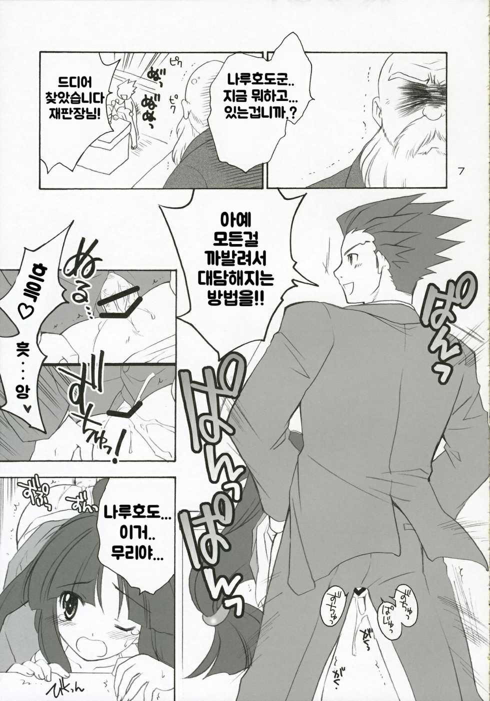(C69) [Purin Yokochou (Ouka Sushi)] Ippatsu! Gyakutenman | 한방! 역전맨 (Gyakuten Saiban) [Korean] - Page 6