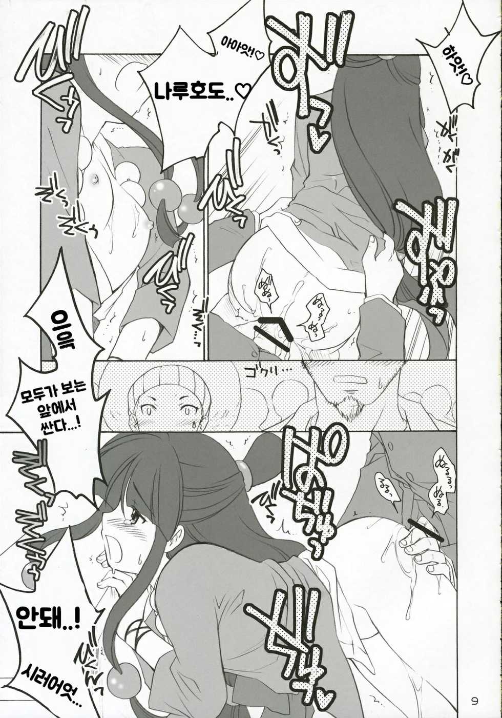 (C69) [Purin Yokochou (Ouka Sushi)] Ippatsu! Gyakutenman | 한방! 역전맨 (Gyakuten Saiban) [Korean] - Page 8