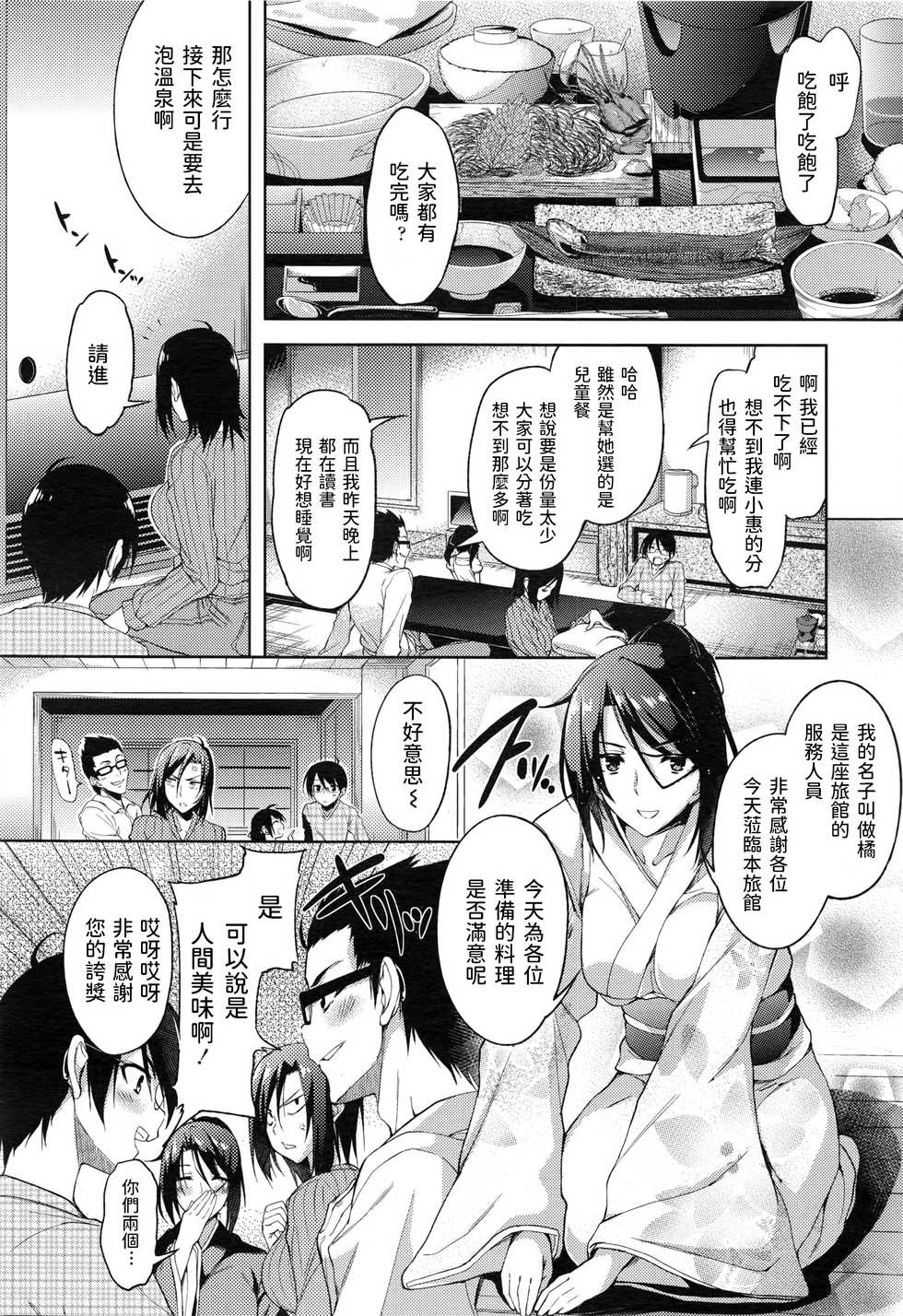 [Miyane Aki] Boku to Okami-san no Yukemuri Onsenki (COMIC Tenma 2016-02) [Chinese] - Page 2