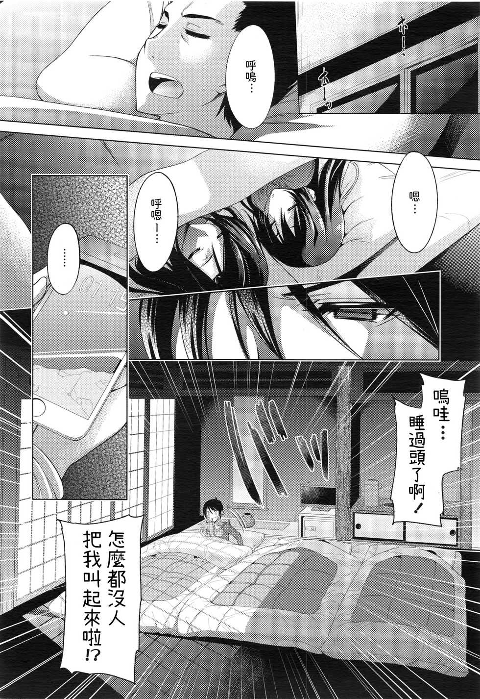 [Miyane Aki] Boku to Okami-san no Yukemuri Onsenki (COMIC Tenma 2016-02) [Chinese] - Page 4