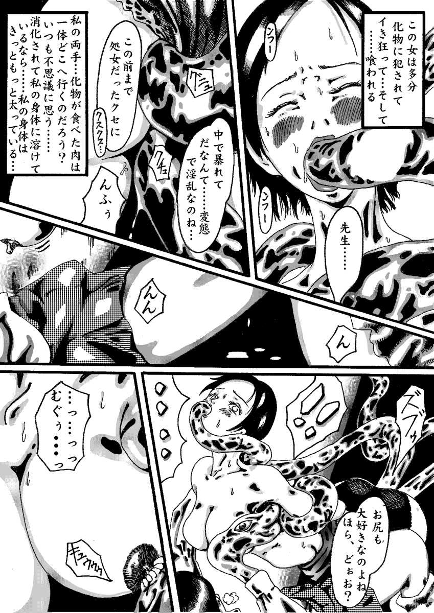 [Kijin-ro] Akuma no Keiyaku - Page 15