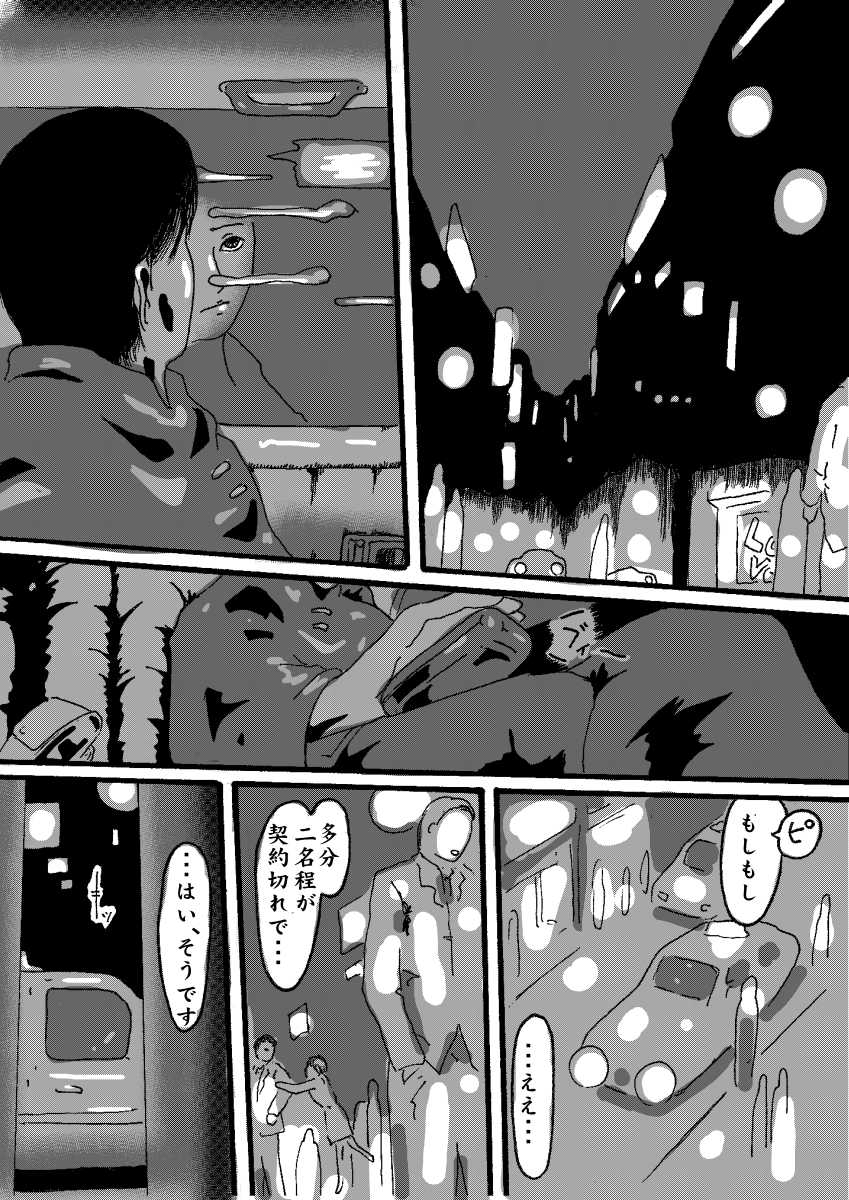 [Kijin-ro] Akuma no Keiyaku - Page 28