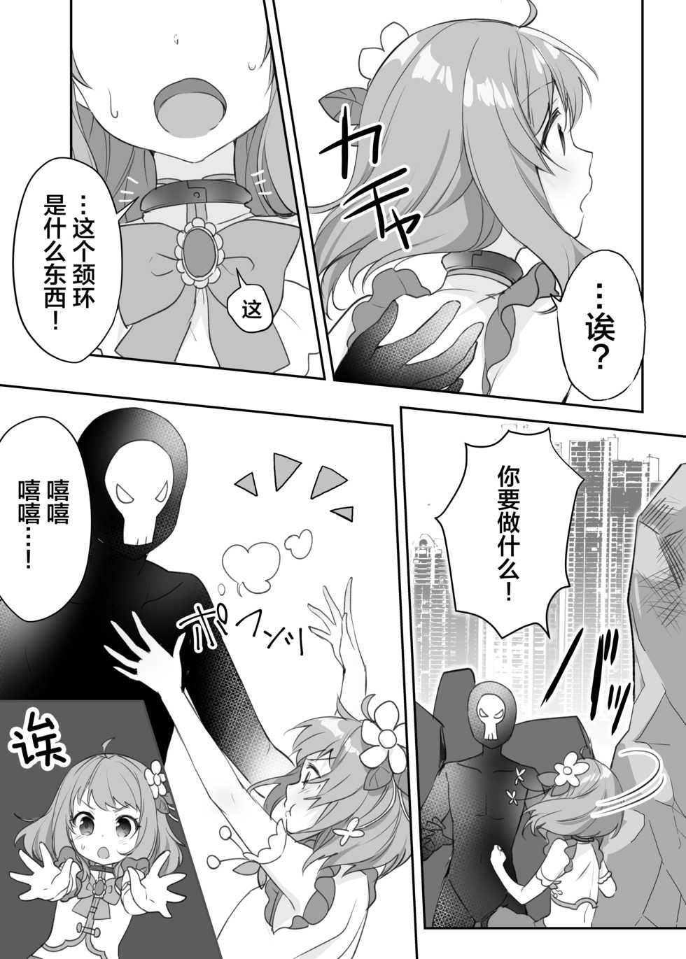 [uniuni (Kisuke-kun)] Mahou Shoujo vs Sundome Kikai [Chinese] [新桥月白日语社] - Page 6