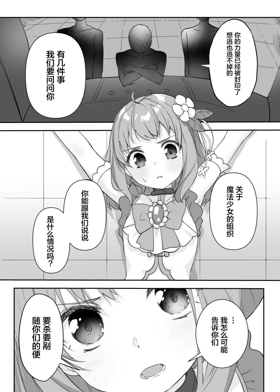 [uniuni (Kisuke-kun)] Mahou Shoujo vs Sundome Kikai [Chinese] [新桥月白日语社] - Page 9