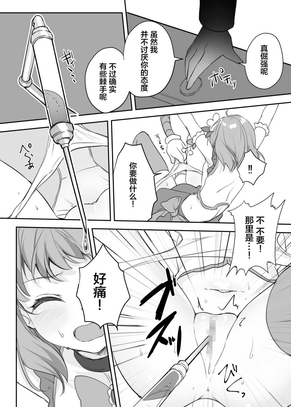 [uniuni (Kisuke-kun)] Mahou Shoujo vs Sundome Kikai [Chinese] [新桥月白日语社] - Page 12