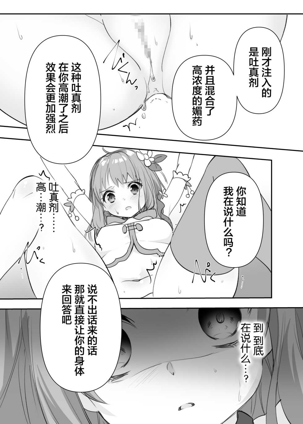 [uniuni (Kisuke-kun)] Mahou Shoujo vs Sundome Kikai [Chinese] [新桥月白日语社] - Page 13