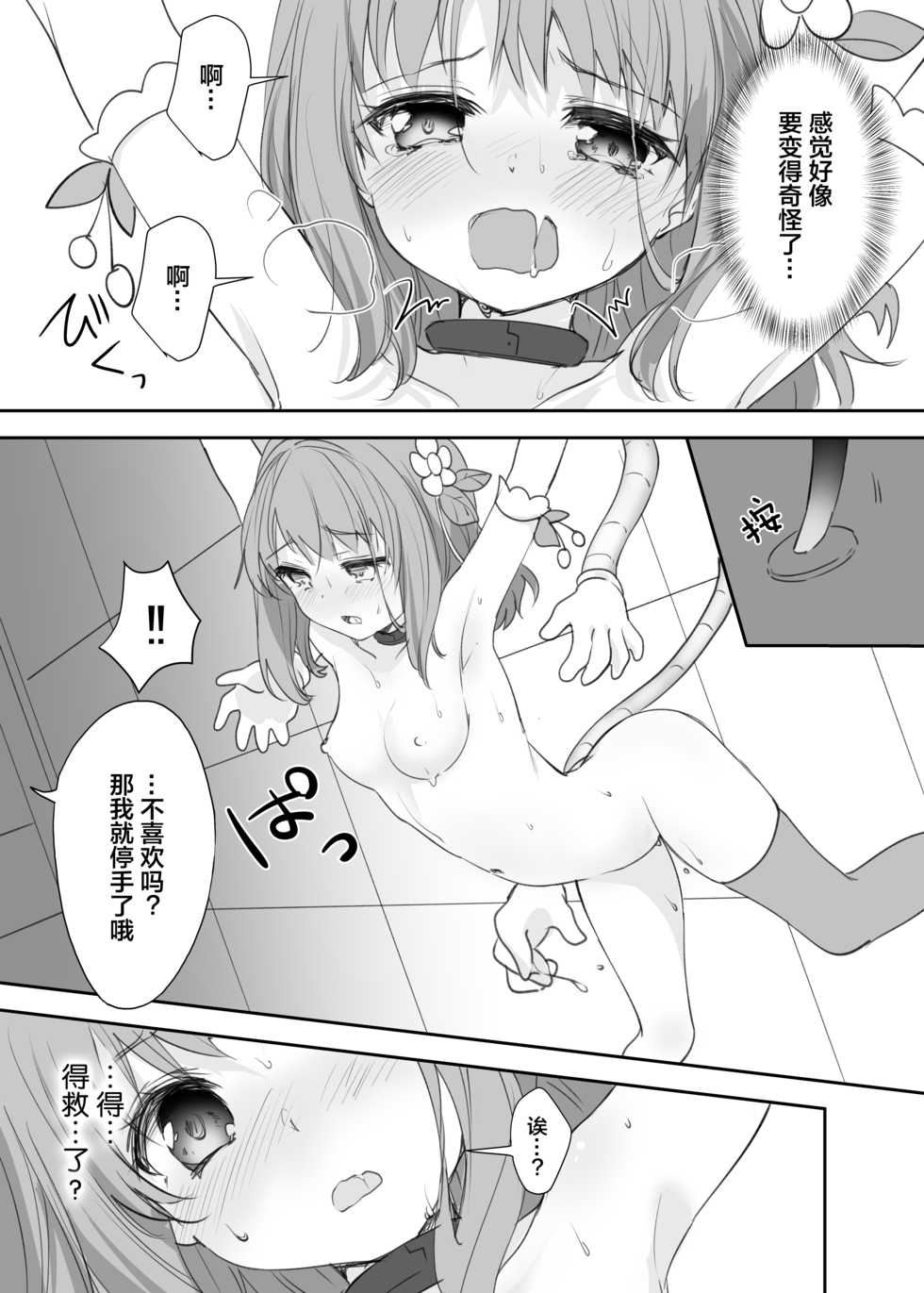 [uniuni (Kisuke-kun)] Mahou Shoujo vs Sundome Kikai [Chinese] [新桥月白日语社] - Page 16
