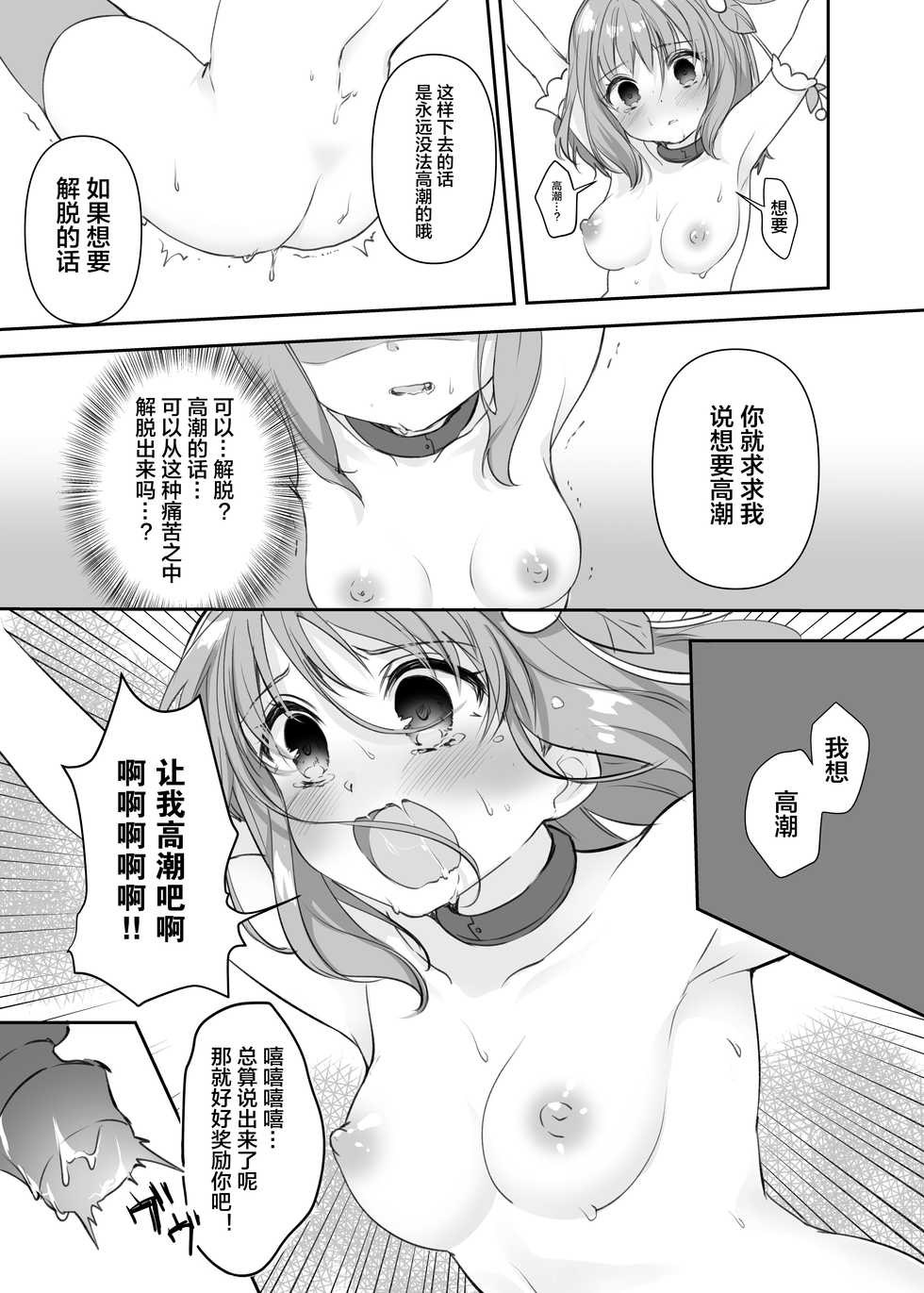 [uniuni (Kisuke-kun)] Mahou Shoujo vs Sundome Kikai [Chinese] [新桥月白日语社] - Page 24