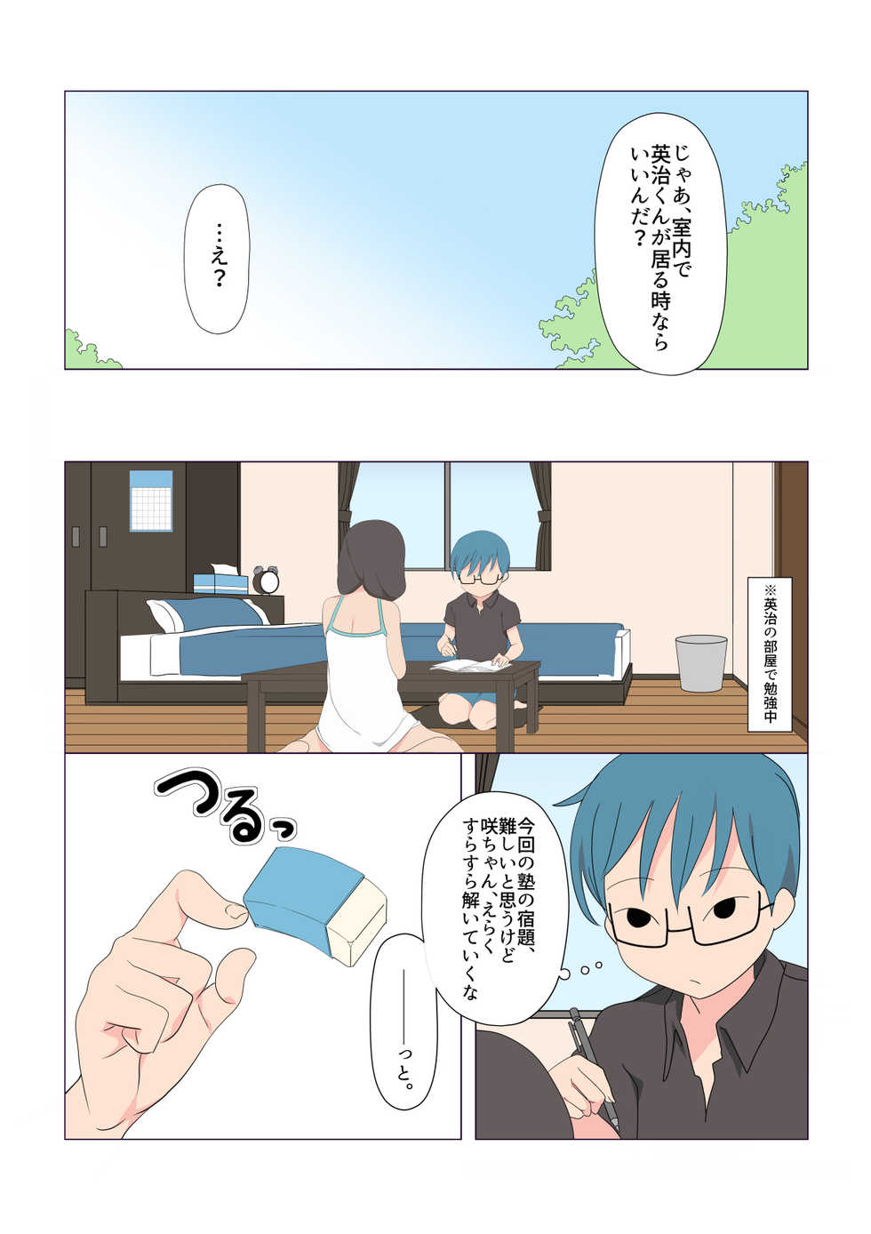 [GENKI! (yasumi)] Itazura na Futanari Sanshimai Ch. 1-4 - Page 23