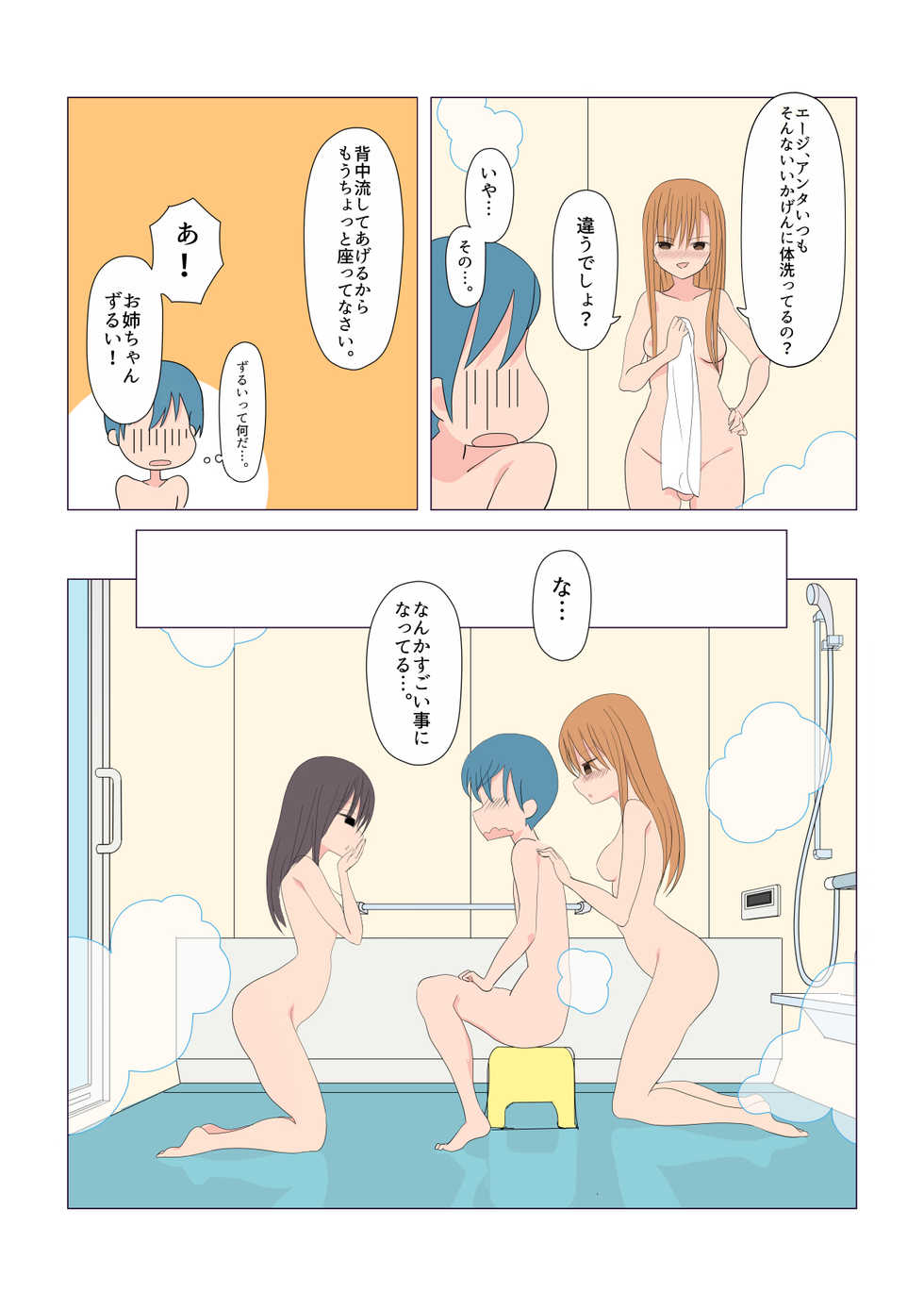 [GENKI! (yasumi)] Itazura na Futanari Sanshimai Ch. 1-4 - Page 36