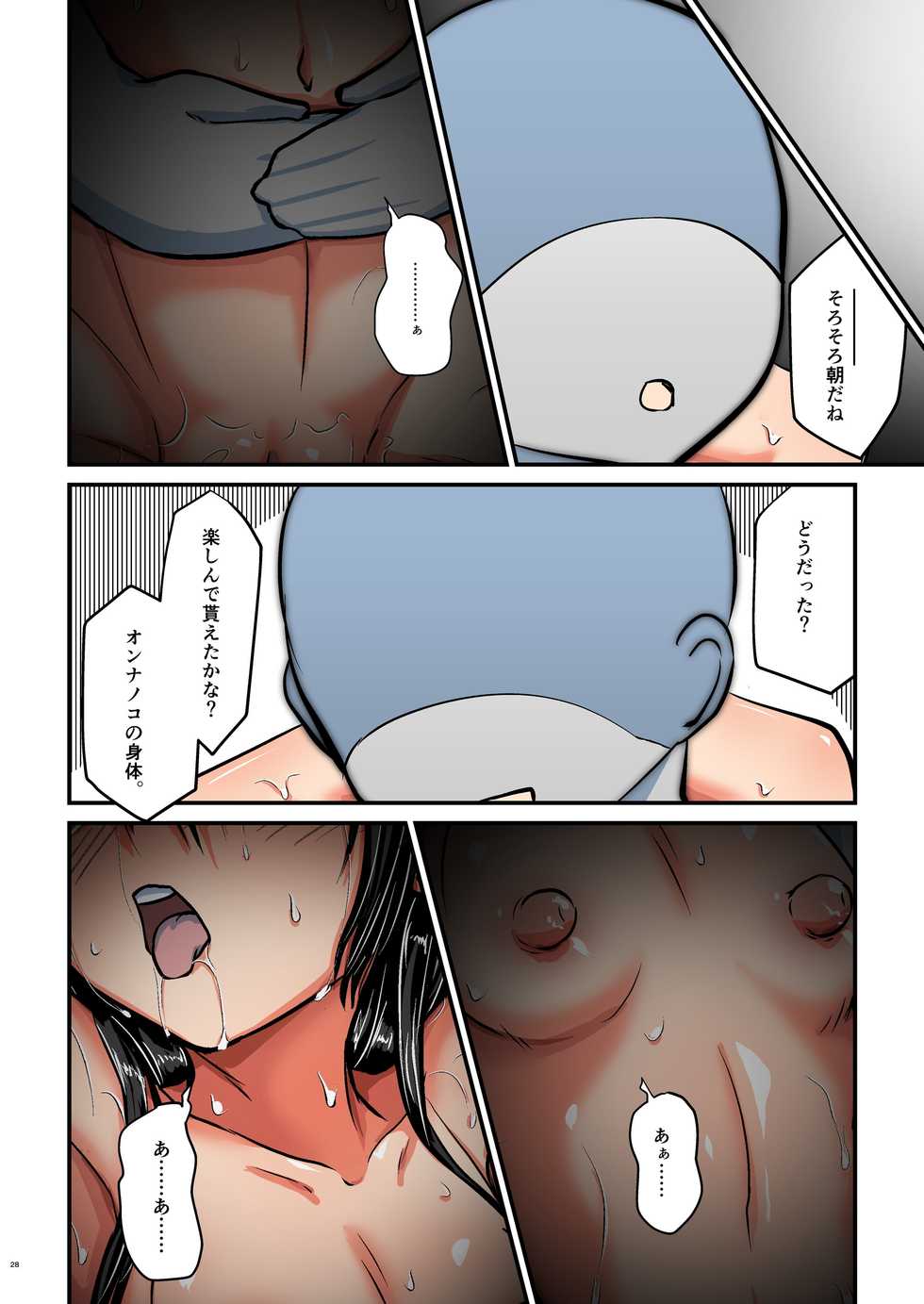 [Umari-ya (D-2)] Kiriko Route Another #04 ~Nyotai Seikan Poruchio Kaihatsu Hen~ (Sword Art Online) - Page 28