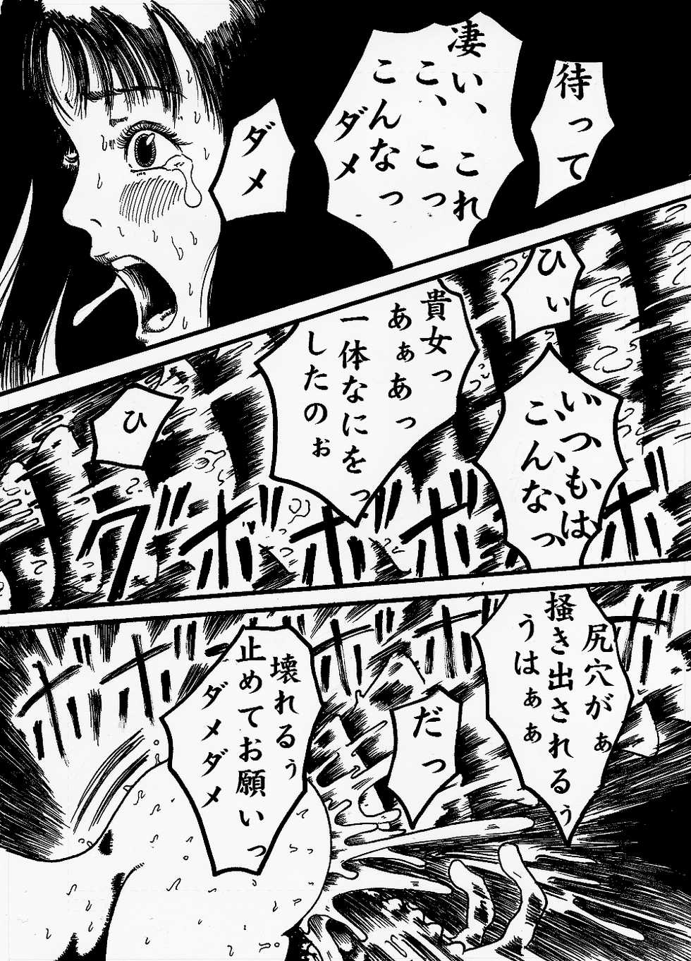 [Kijin-ro] Kedamono no Yami - Page 28