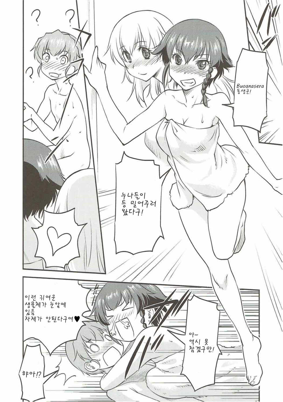 (C92) [Leaf Party (Byakurou, Nagare Ippon)] LeLe Pappa Vol. 31 Fukigenna Pasta | 기분 나쁜 파스타 (Girls und Panzer) [Korean] - Page 6