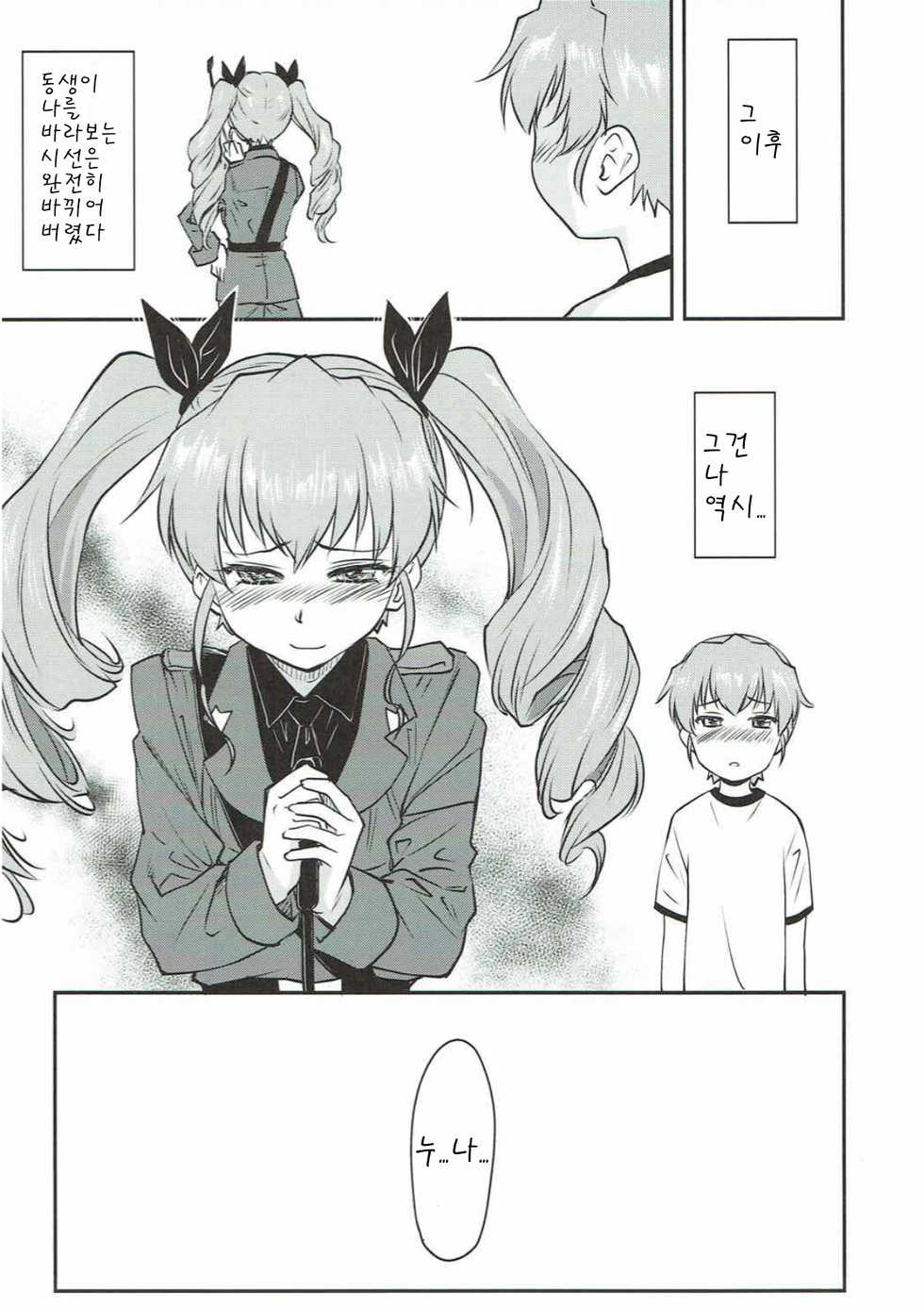 (C92) [Leaf Party (Byakurou, Nagare Ippon)] LeLe Pappa Vol. 31 Fukigenna Pasta | 기분 나쁜 파스타 (Girls und Panzer) [Korean] - Page 13