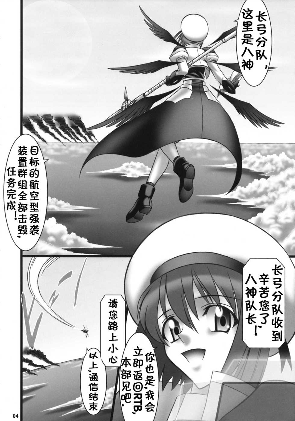 (SC38) [AXZ (Hamon Ai)] Angel's stroke 10 Ano Kuroi Hayate o Ute! (Mahou Shoujo Lyrical Nanoha StrikerS) [Chinese] [流木个人汉化] - Page 4