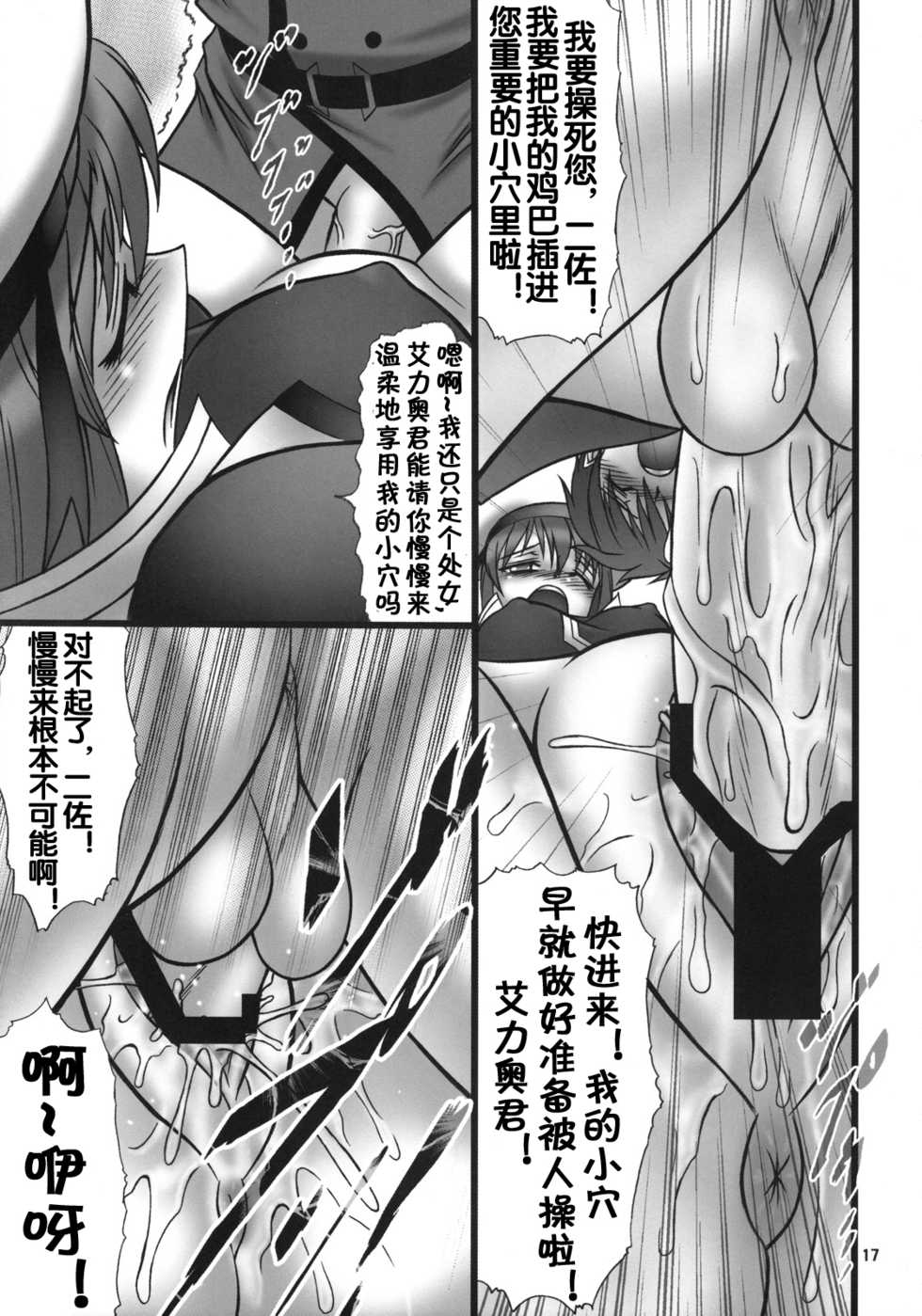 (SC38) [AXZ (Hamon Ai)] Angel's stroke 10 Ano Kuroi Hayate o Ute! (Mahou Shoujo Lyrical Nanoha StrikerS) [Chinese] [流木个人汉化] - Page 17