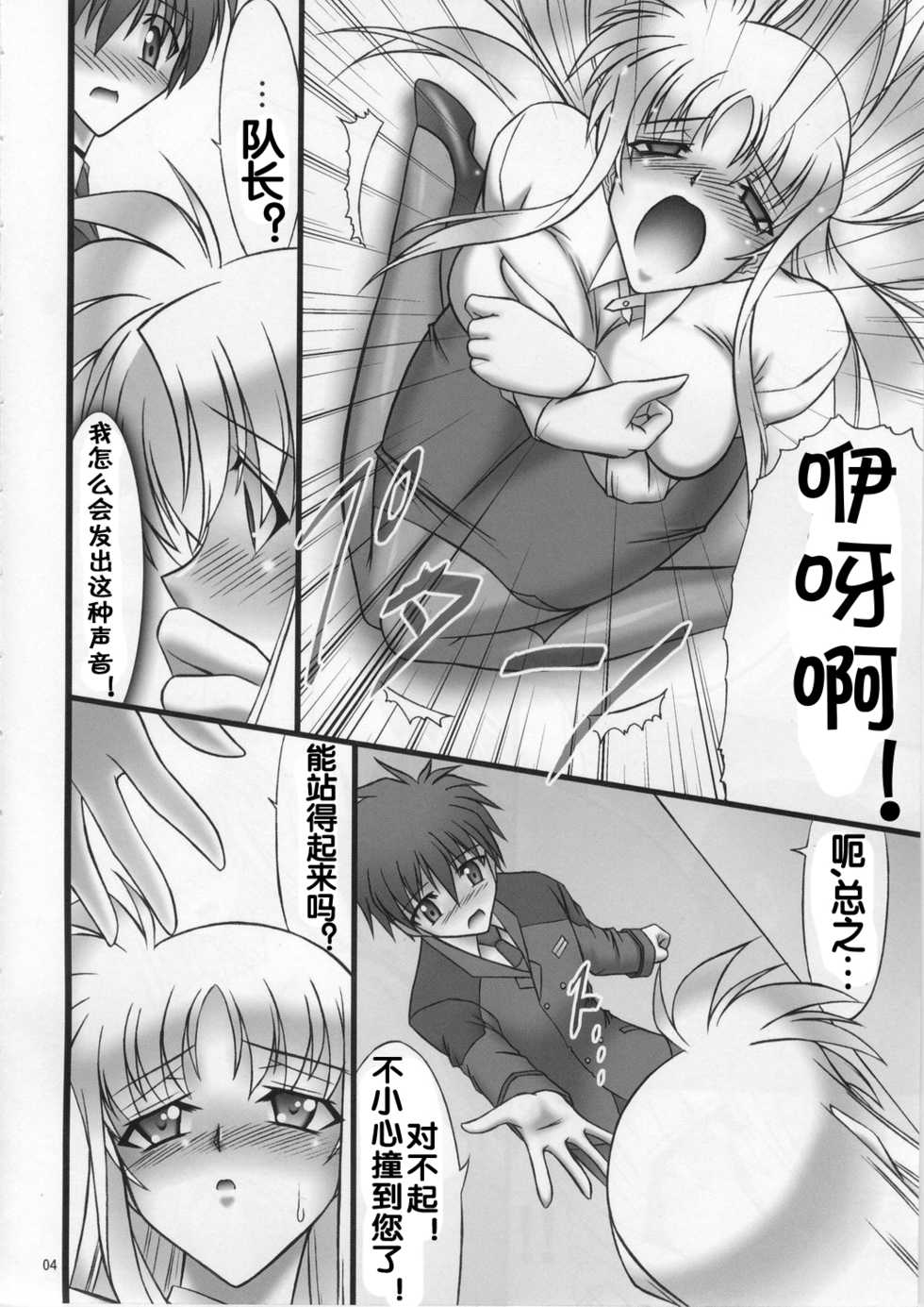 (SC41) [AXZ (Hamon Ai)] Angel's Stroke 13 Sekai o Kirisaku Tenshi no Uta o Kiki Nagara (Mahou Shoujo Lyrical Nanoha) [Chinese] [流木个人汉化] - Page 5