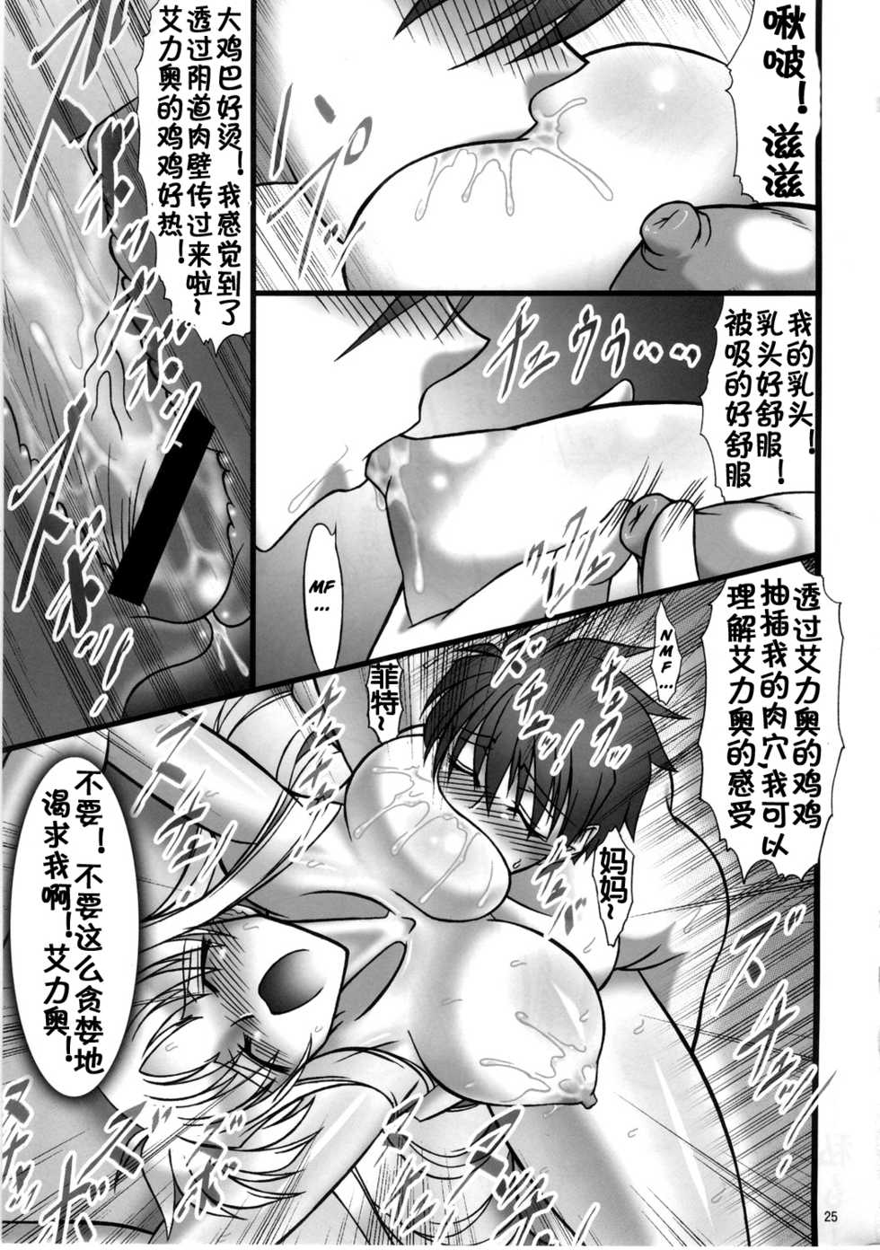 (SC41) [AXZ (Hamon Ai)] Angel's Stroke 13 Sekai o Kirisaku Tenshi no Uta o Kiki Nagara (Mahou Shoujo Lyrical Nanoha) [Chinese] [流木个人汉化] - Page 26