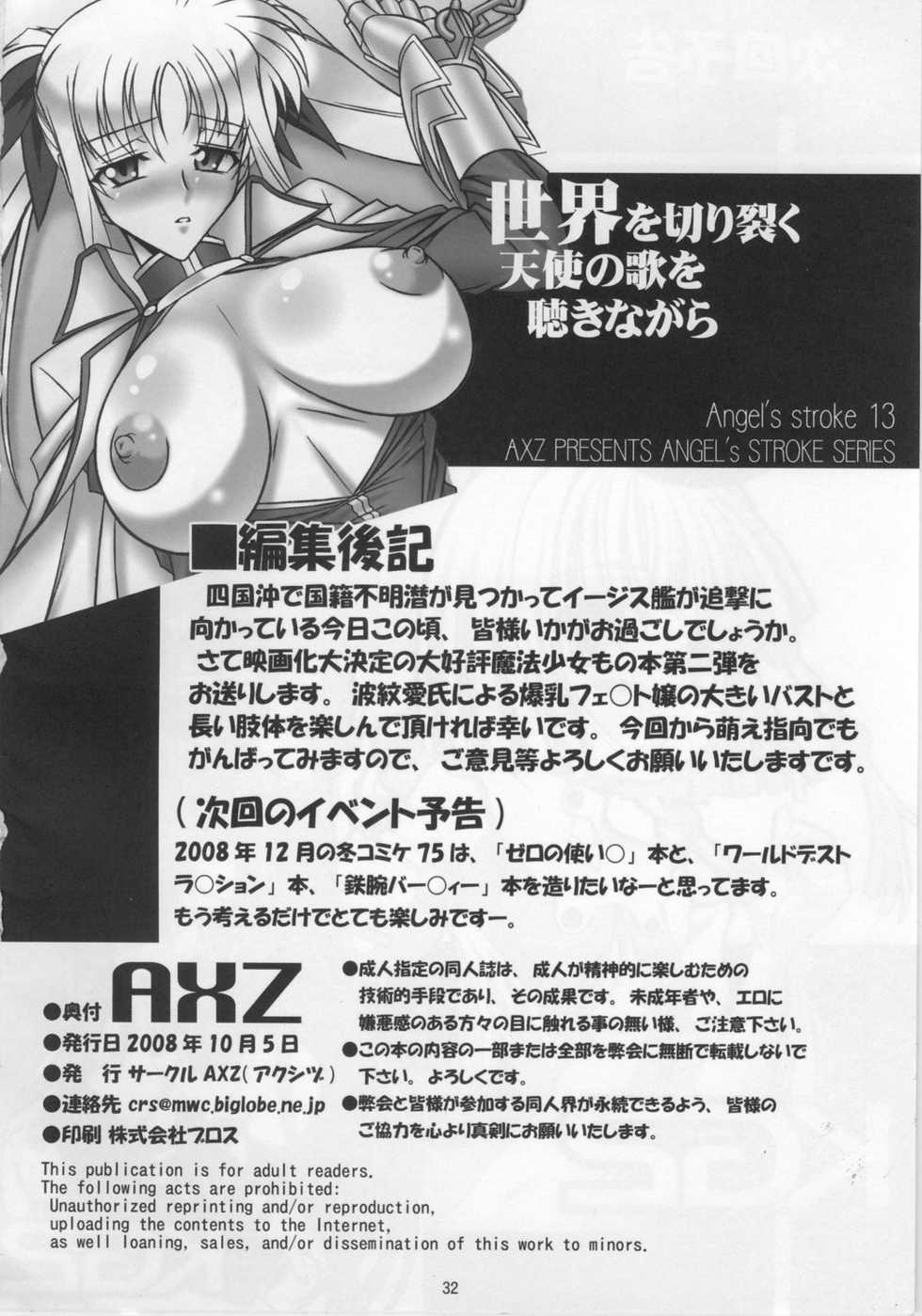 (SC41) [AXZ (Hamon Ai)] Angel's Stroke 13 Sekai o Kirisaku Tenshi no Uta o Kiki Nagara (Mahou Shoujo Lyrical Nanoha) [Chinese] [流木个人汉化] - Page 33