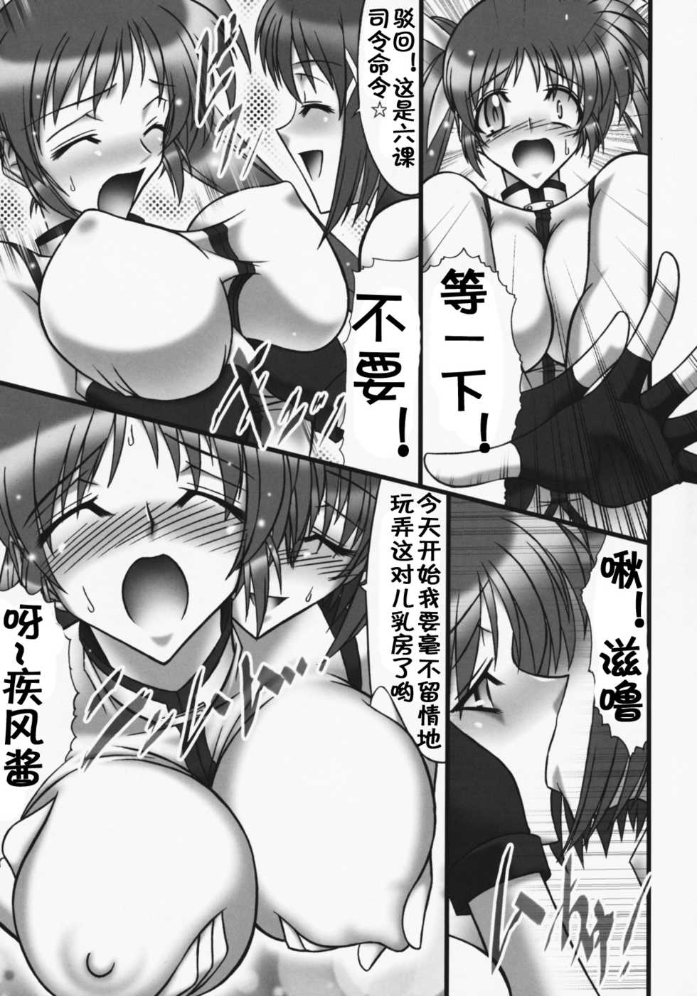 (C75) [AXZ (Hamon Ai)] Angel's stroke 22 Datenshi Gekitsui (Mahou Shoujo Lyrical Nanoha) [Chinese] [流木个人汉化] - Page 6