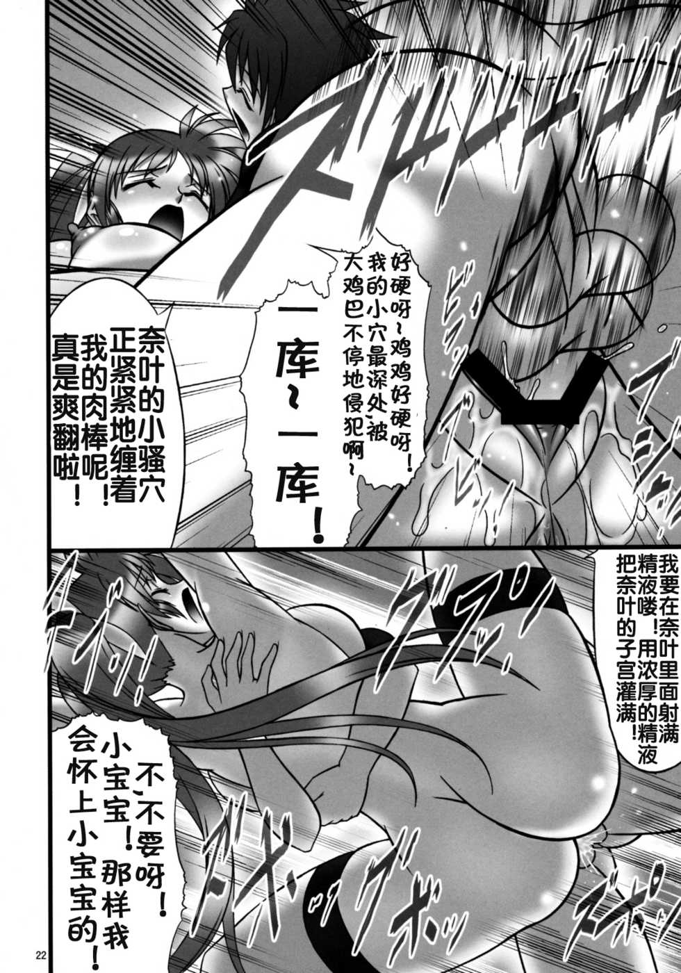 (C75) [AXZ (Hamon Ai)] Angel's stroke 22 Datenshi Gekitsui (Mahou Shoujo Lyrical Nanoha) [Chinese] [流木个人汉化] - Page 23